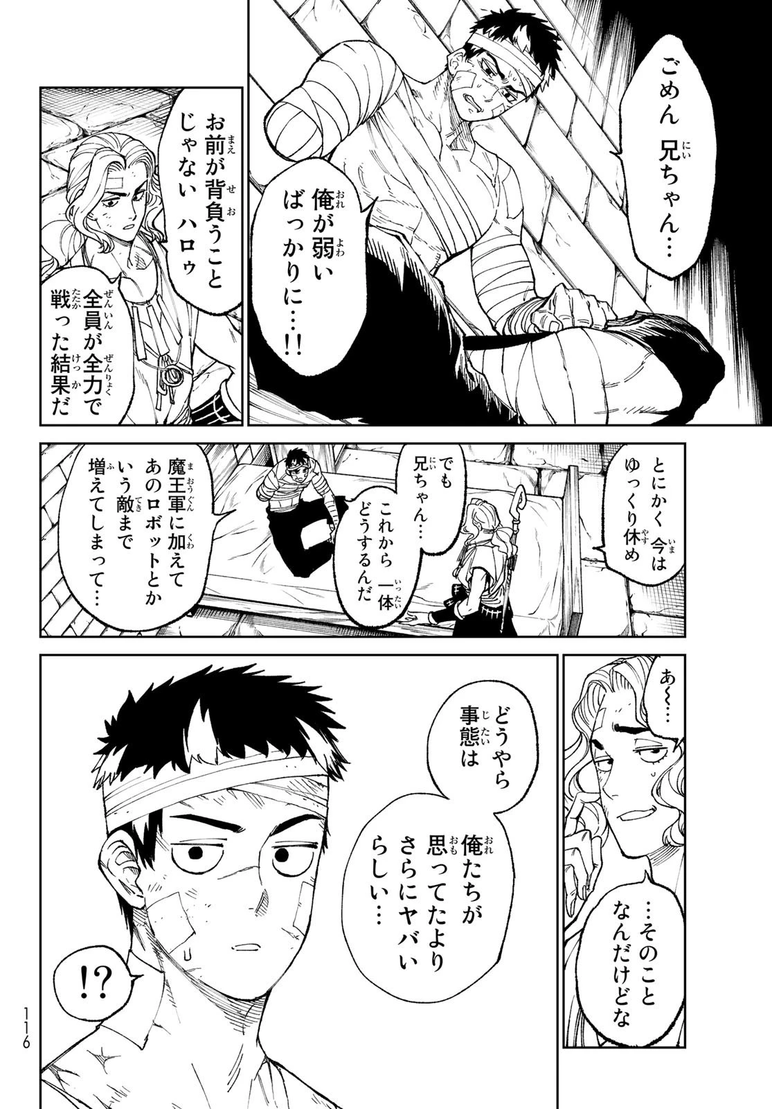 バーサス 第2話 - 72