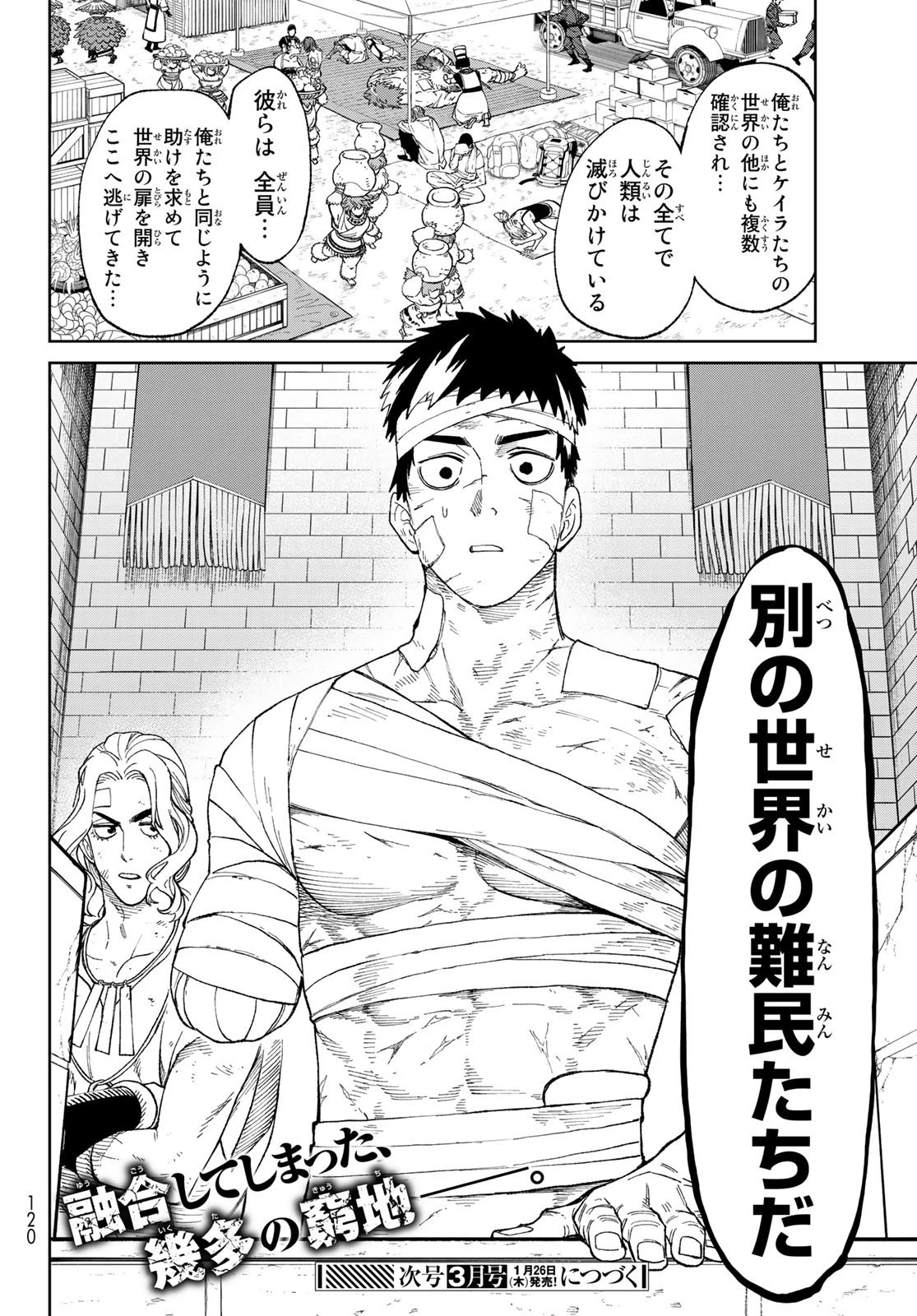 バーサス 第2話 - 76