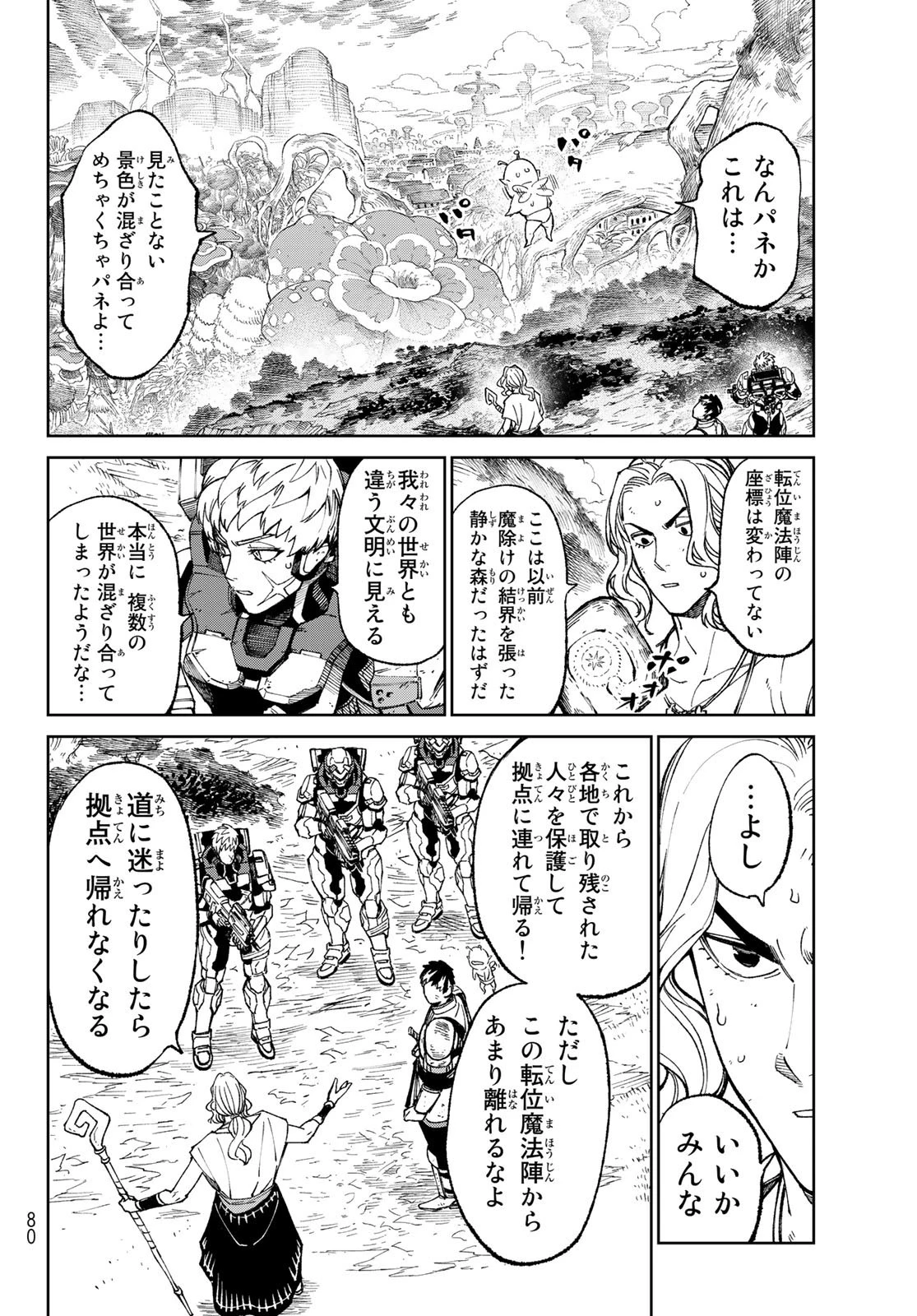 バーサス 第3話 - 4