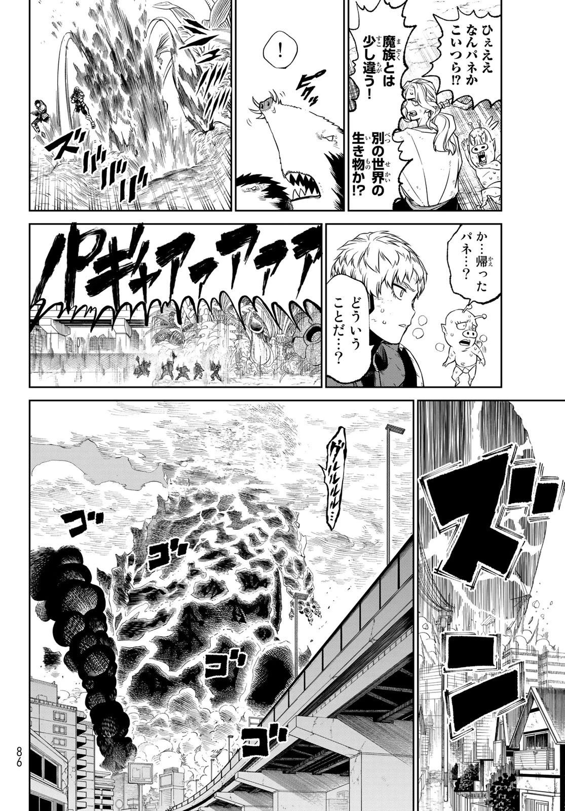 バーサス 第3話 - 10