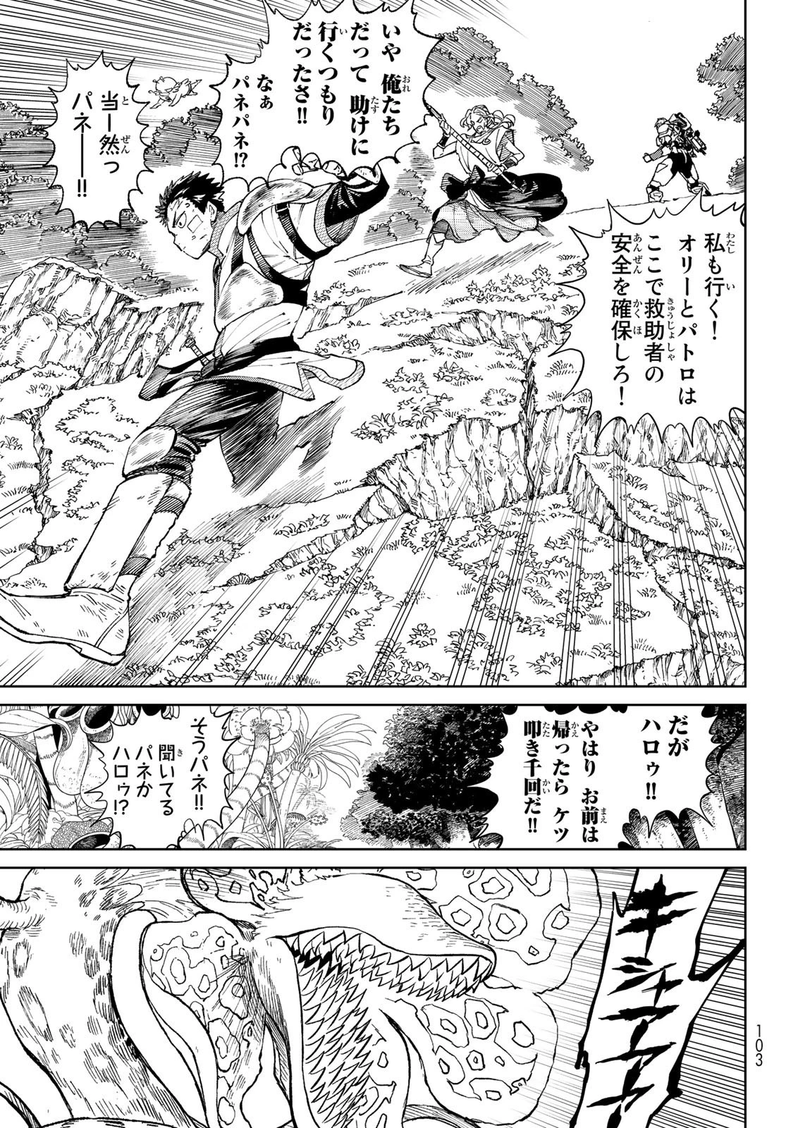 バーサス 第3話 - 27