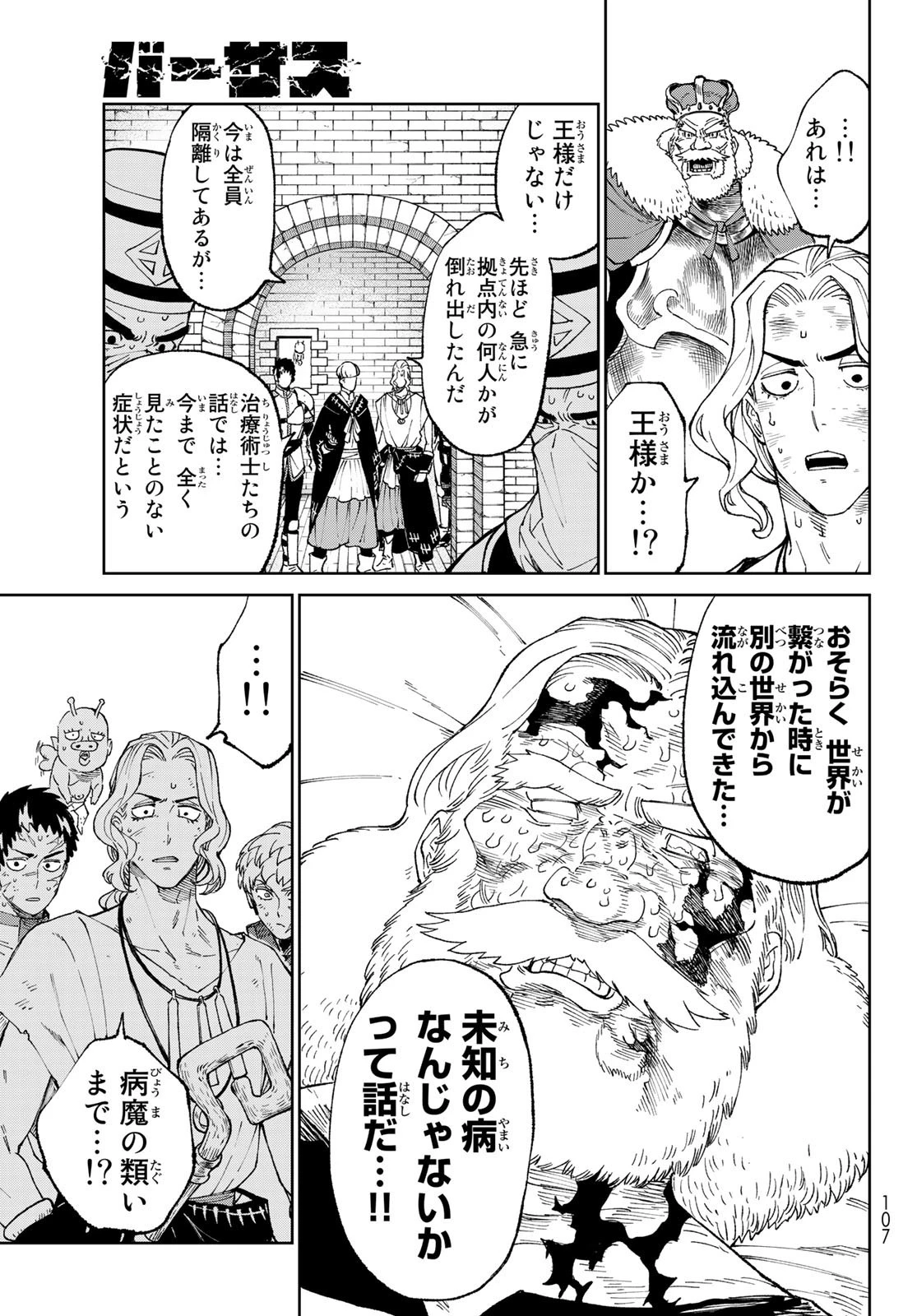 バーサス 第3話 - 31