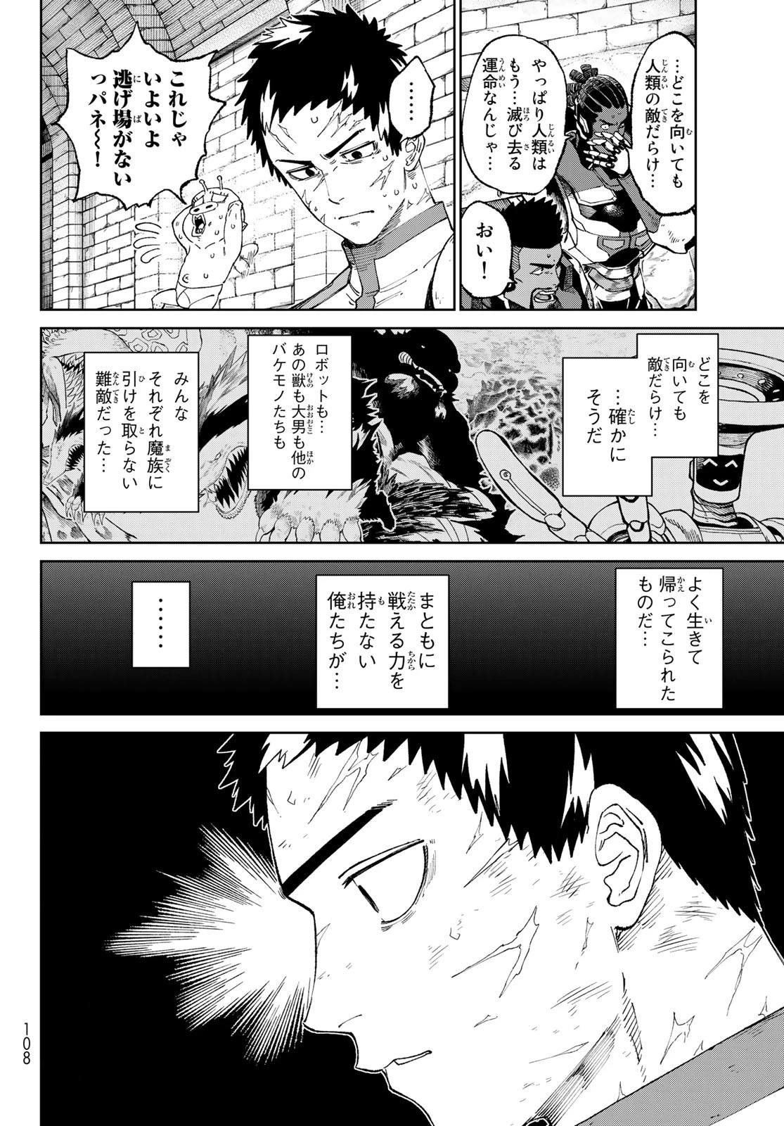 バーサス 第3話 - 32