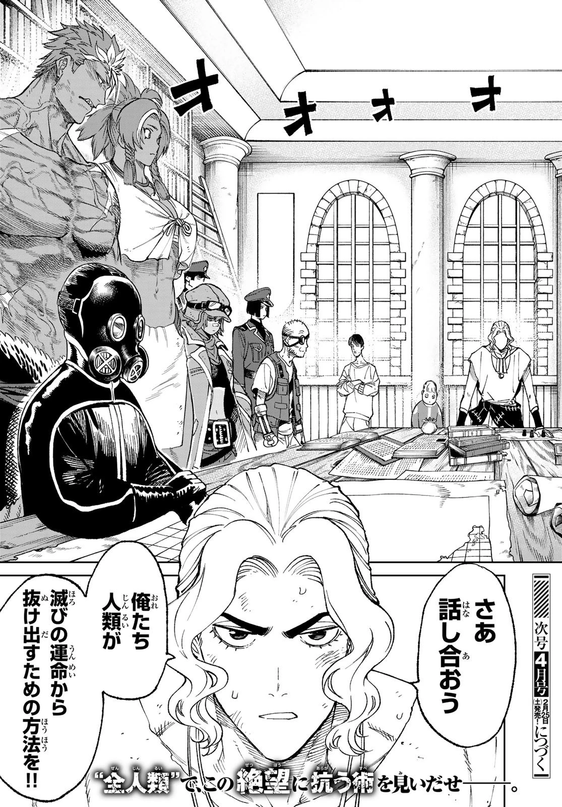 バーサス 第3話 - 35