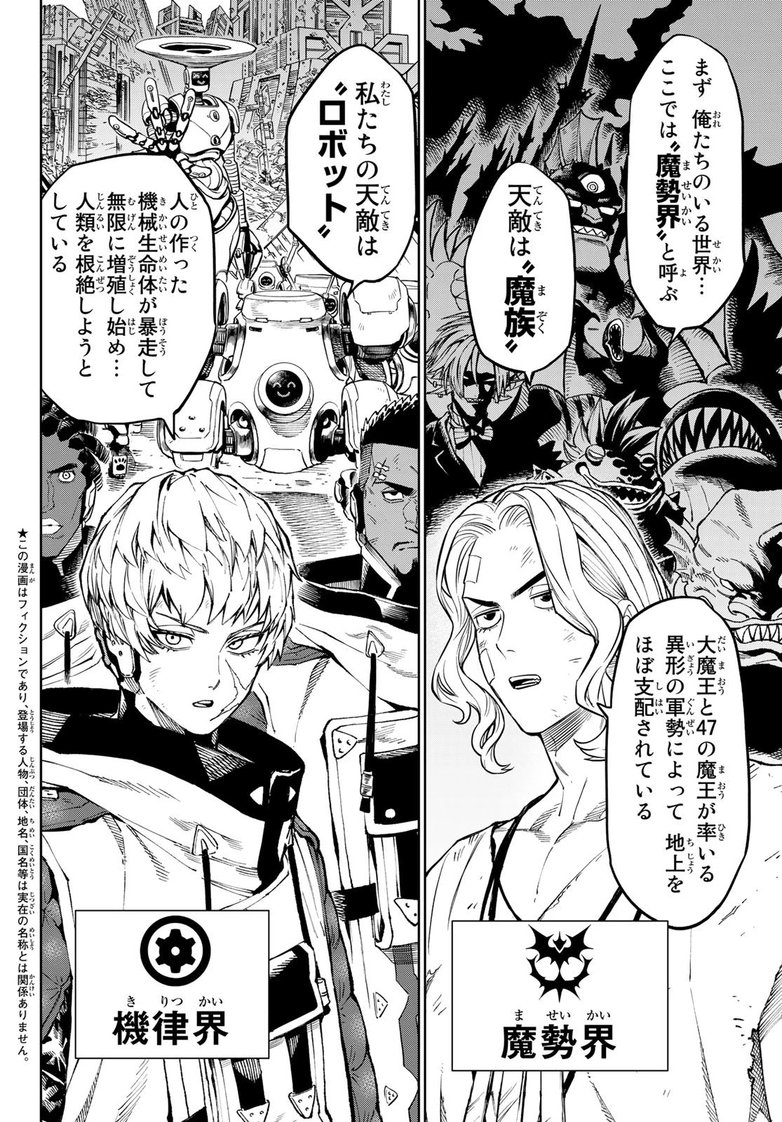 バーサス 第4話 - 2