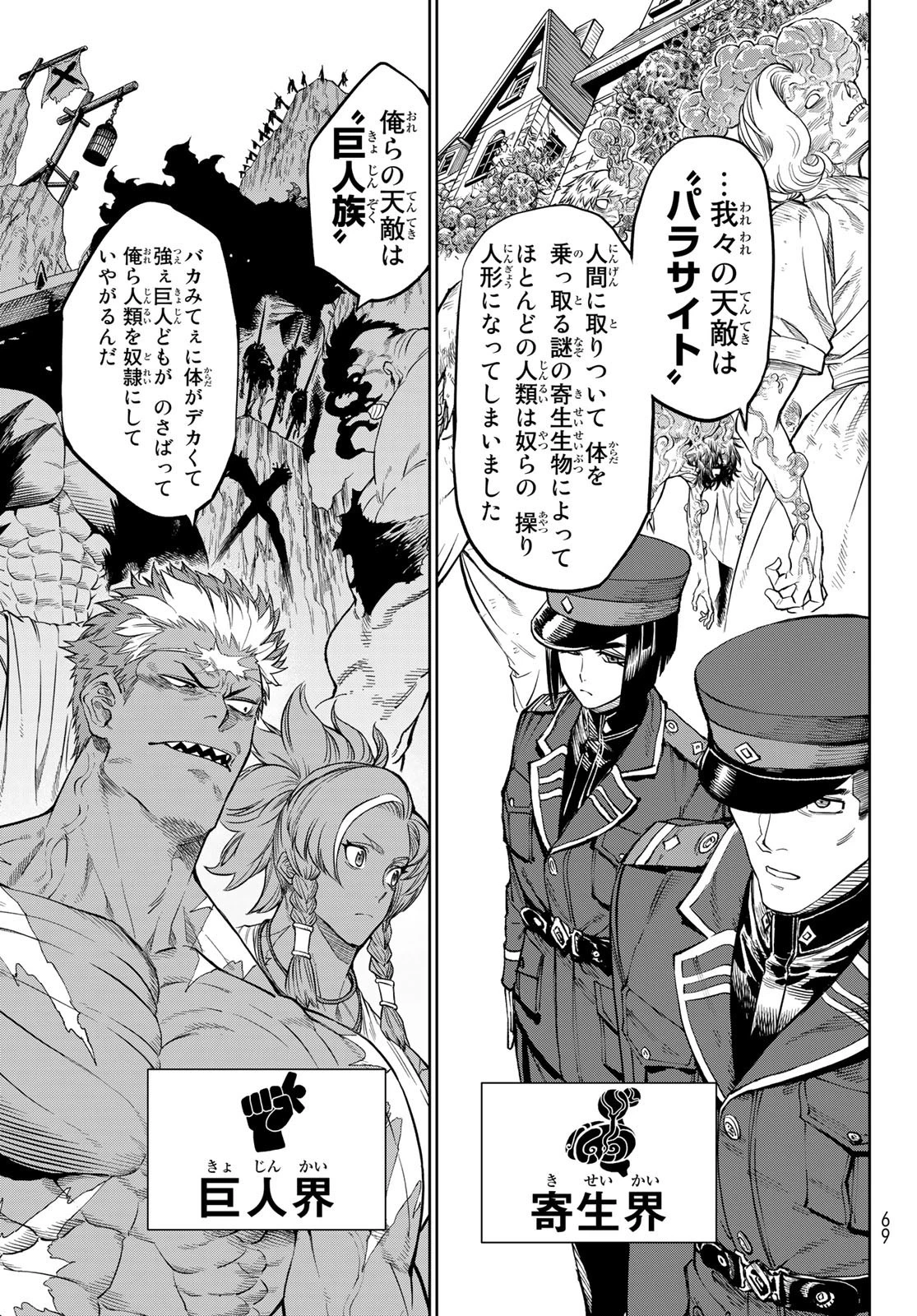 バーサス 第4話 - 3