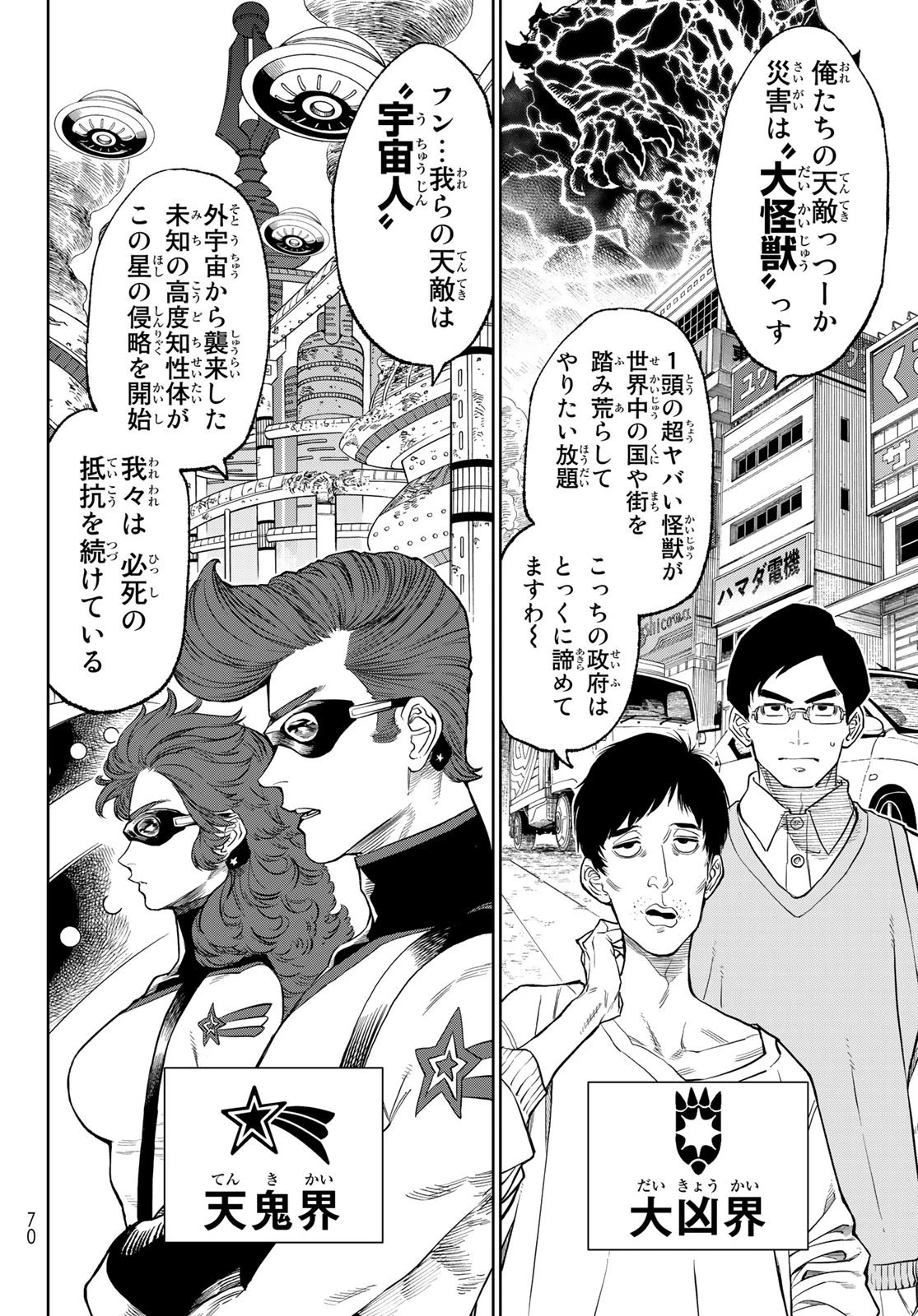 バーサス 第4話 - 4