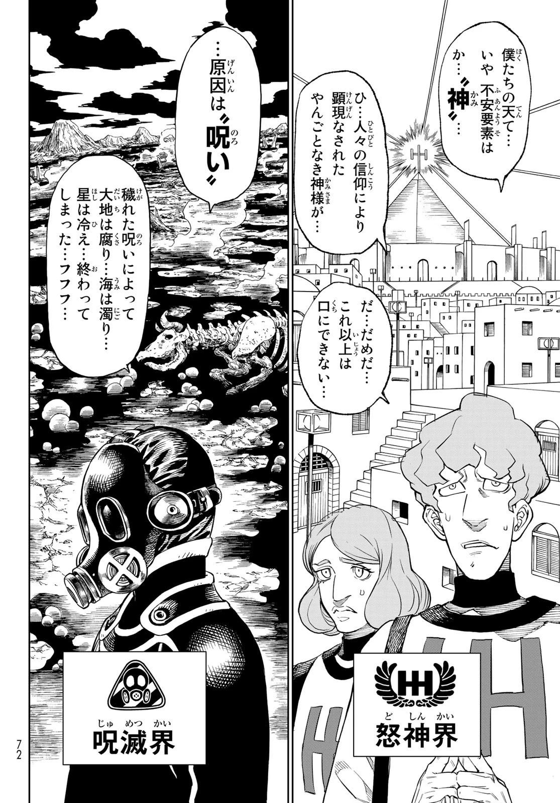 バーサス 第4話 - 6