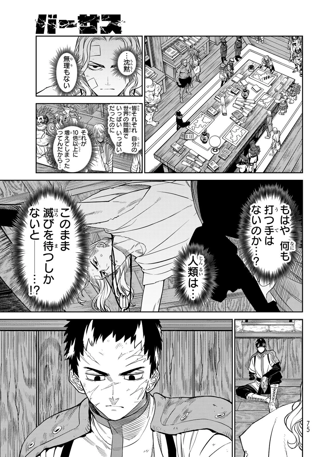 バーサス 第4話 - 9