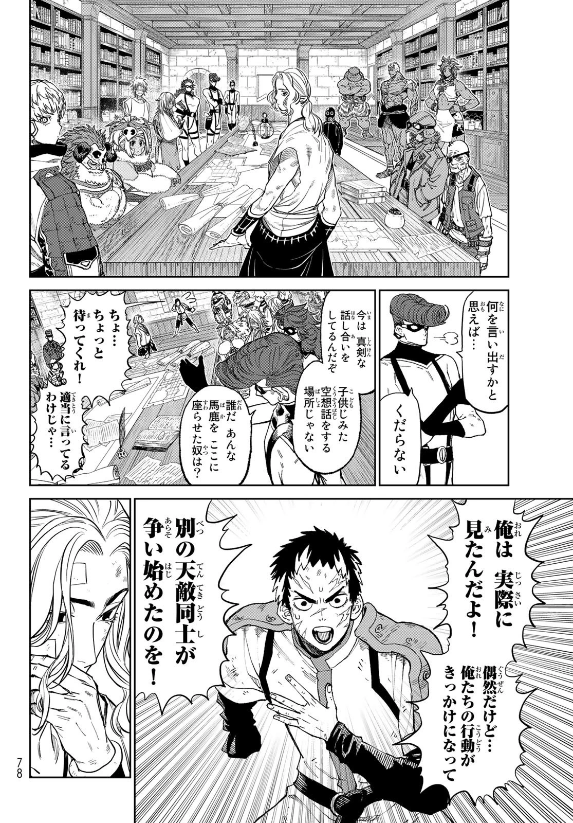 バーサス 第4話 - 12