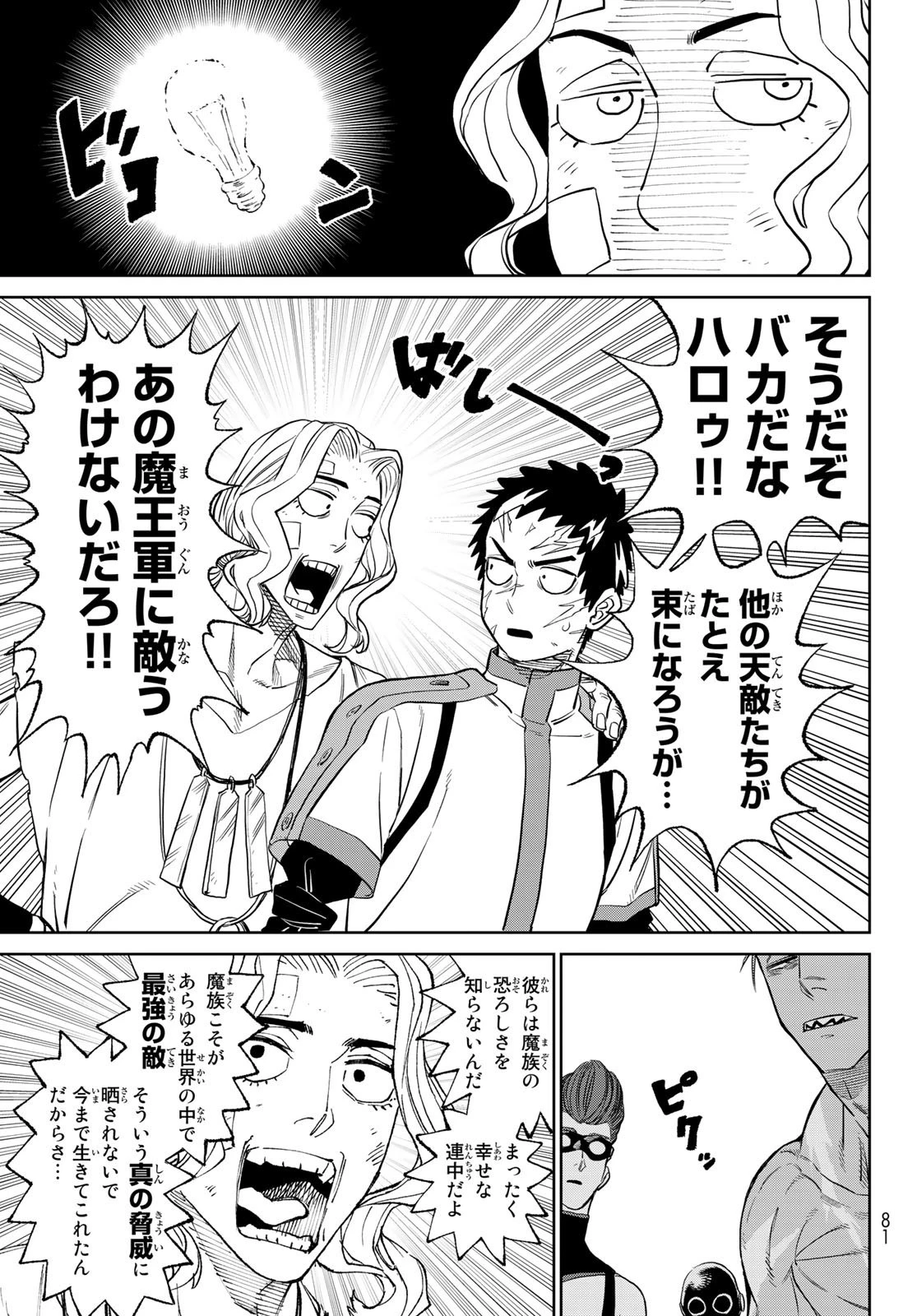 バーサス 第4話 - 15