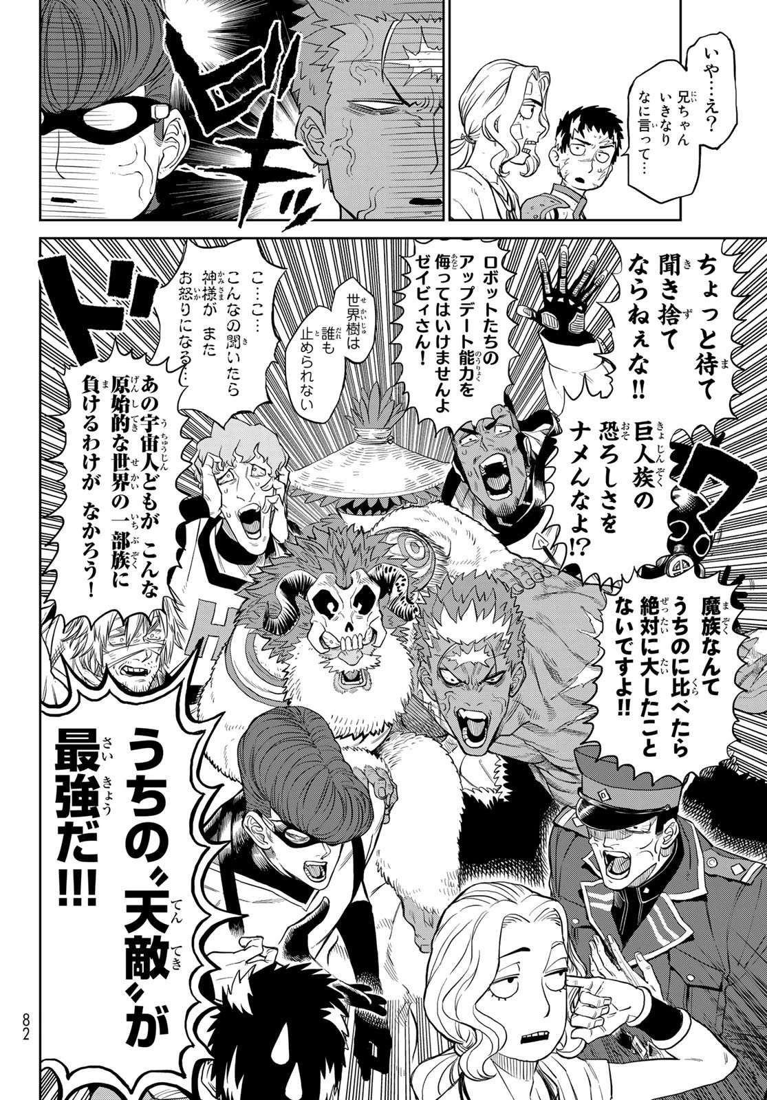 バーサス 第4話 - 16