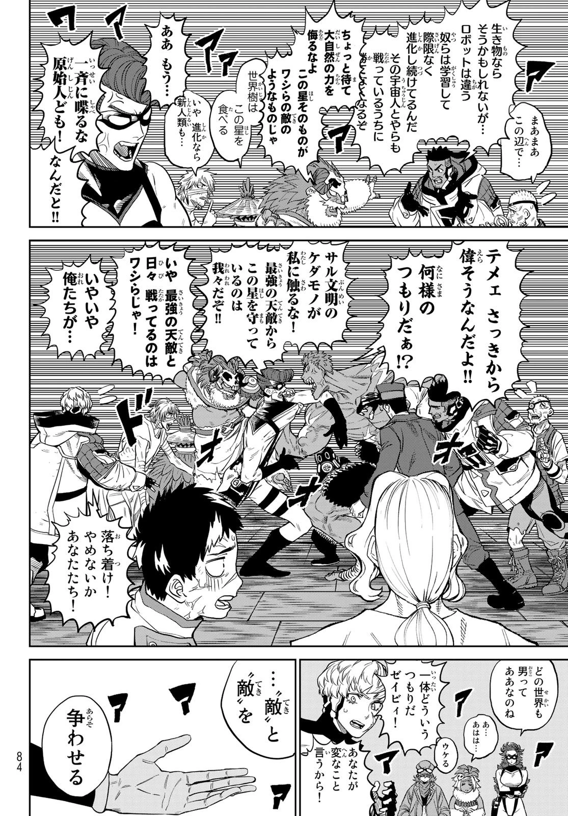 バーサス 第4話 - 18