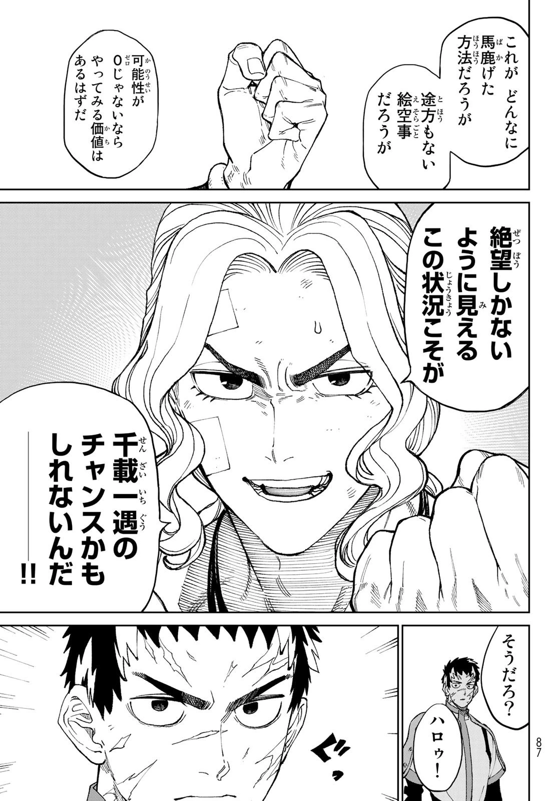 バーサス 第4話 - 21