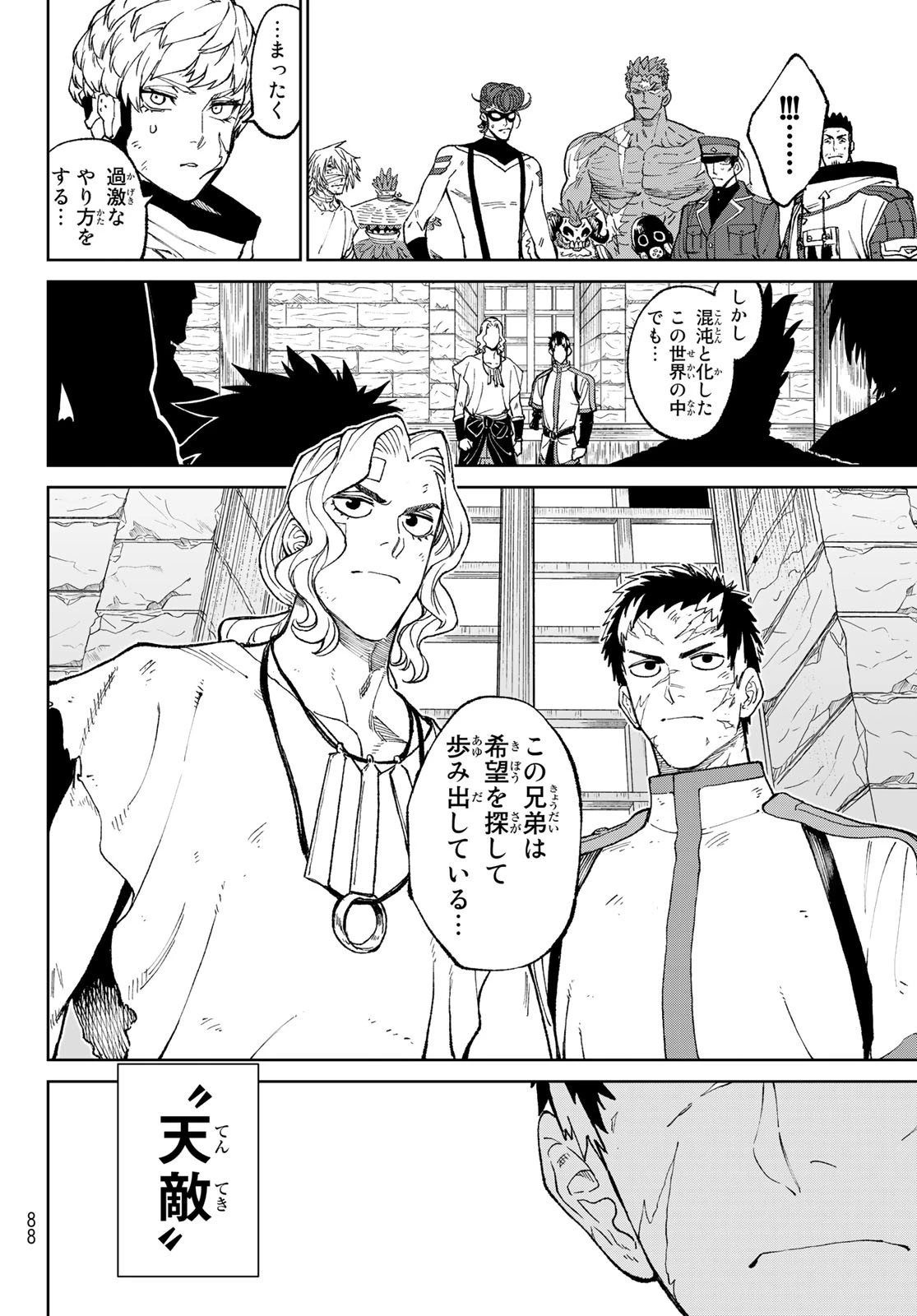 バーサス 第4話 - 22