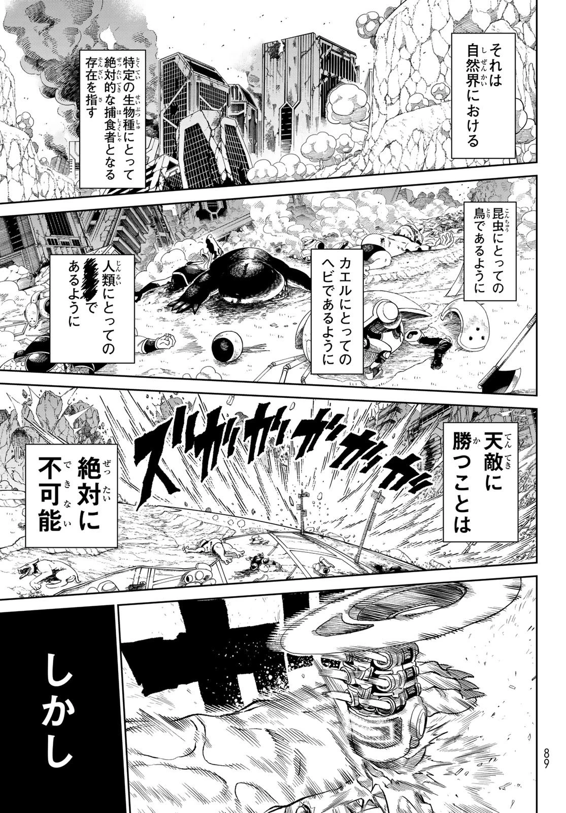 バーサス 第4話 - 23