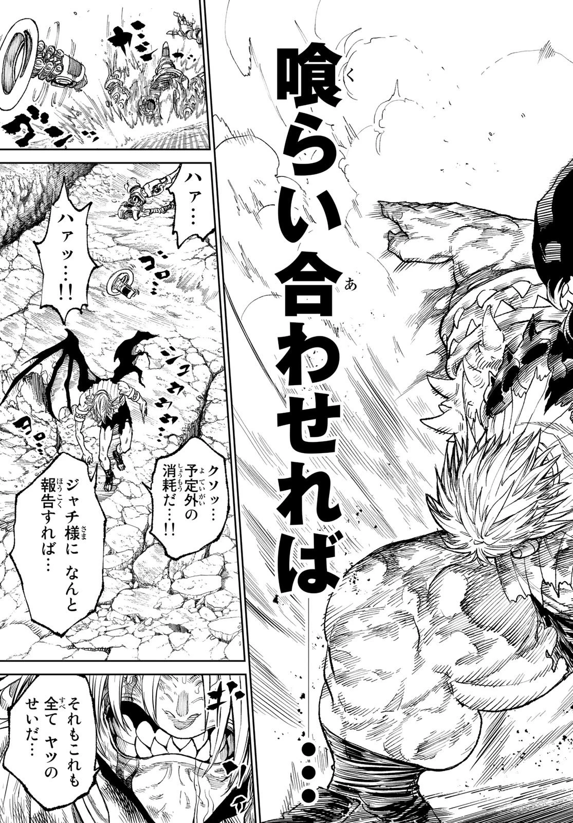 バーサス 第4話 - 25