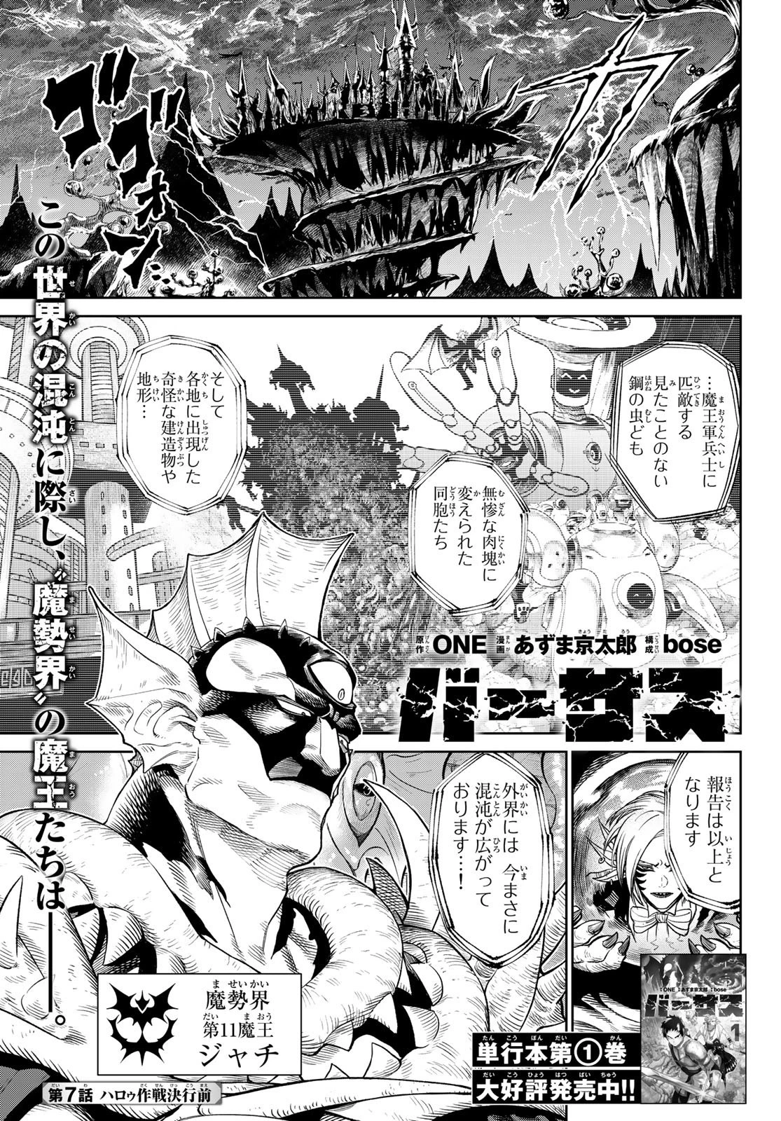 バーサス 第7話 - 1