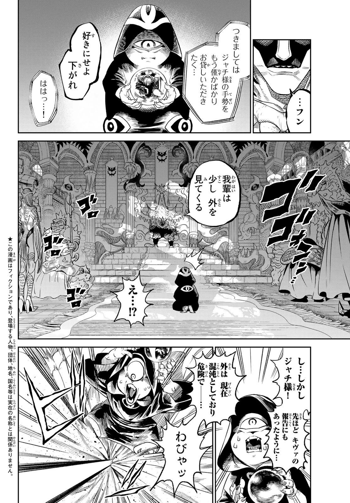 バーサス 第7話 - 2