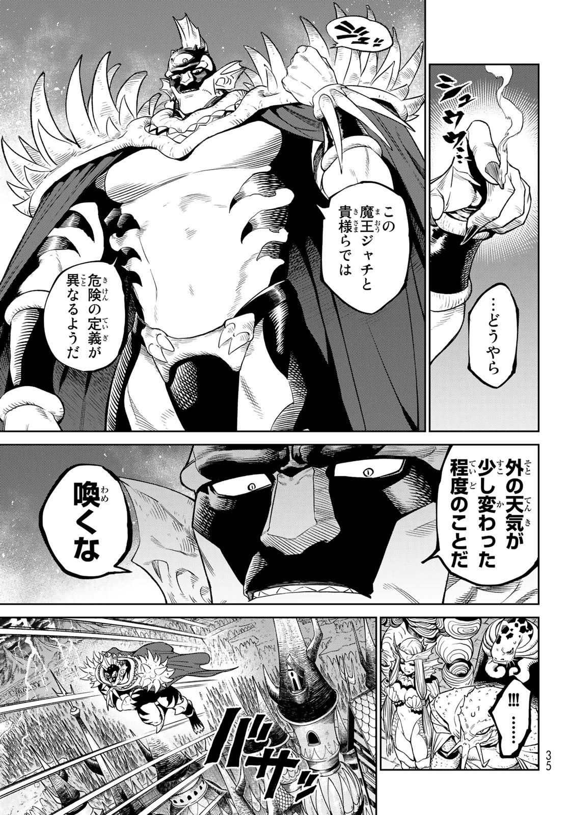 バーサス 第7話 - 3