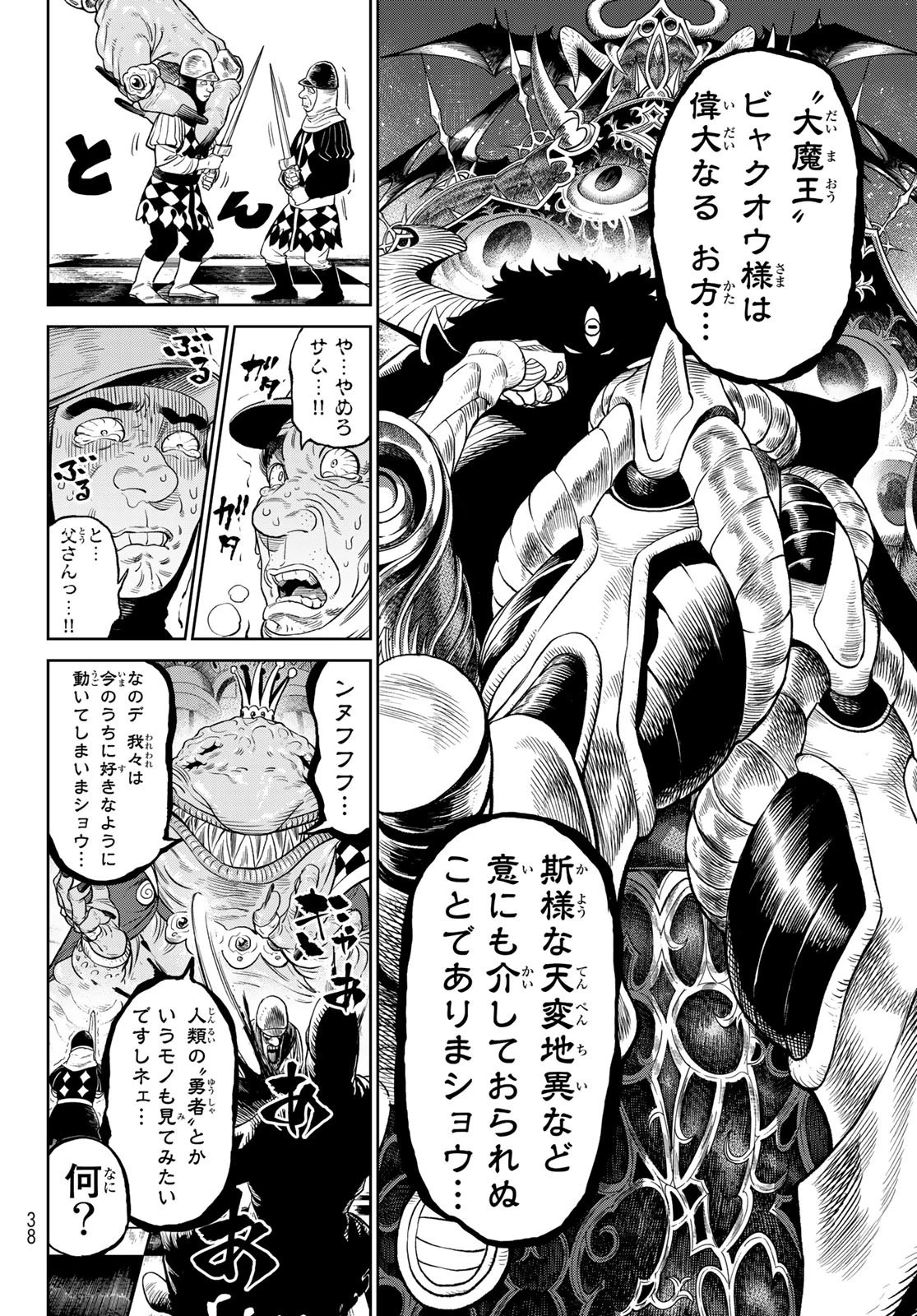 バーサス 第7話 - 6