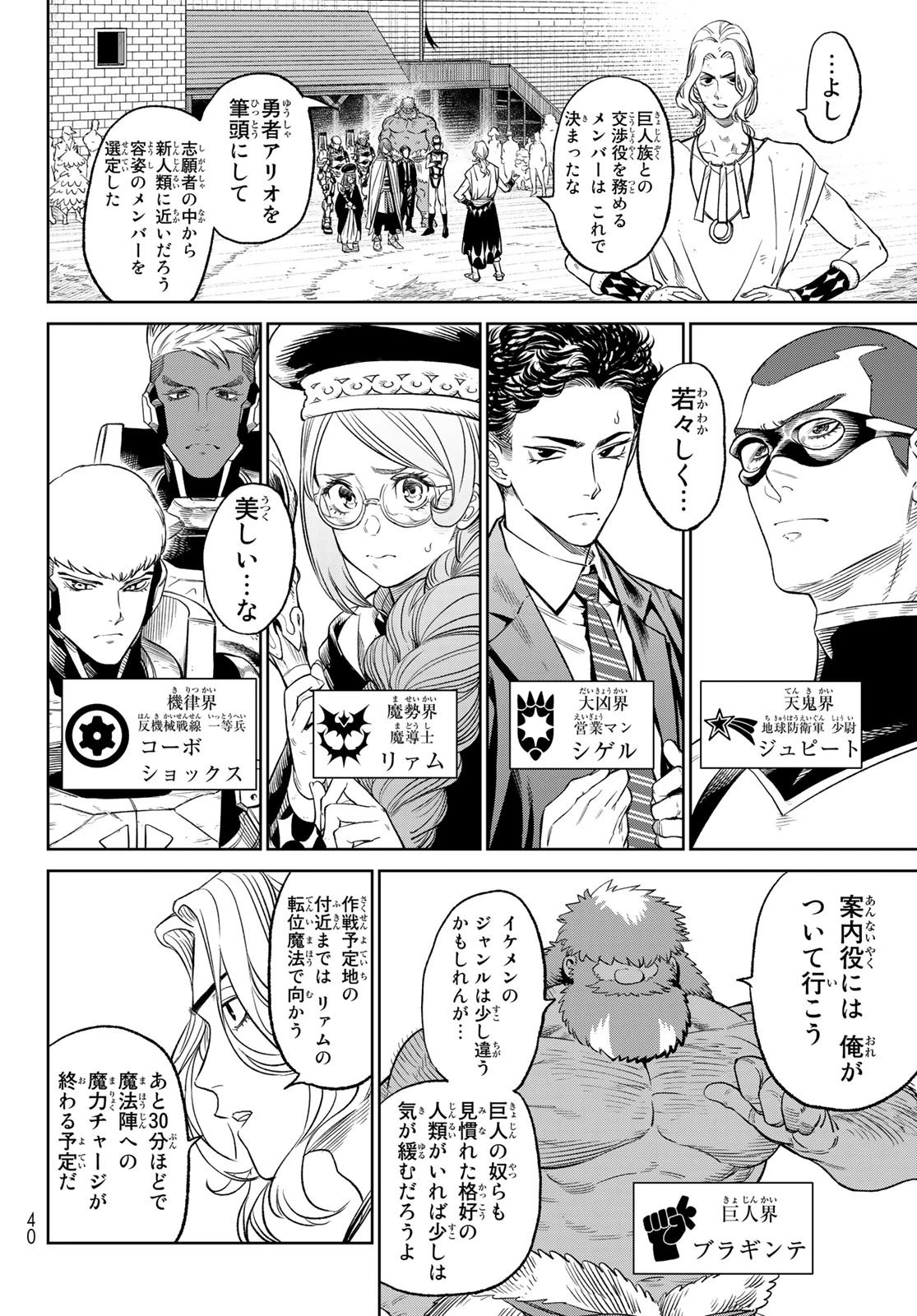 バーサス 第7話 - 8