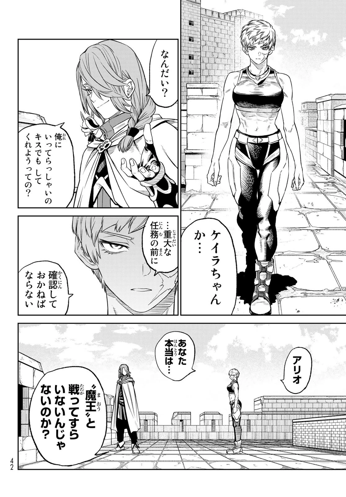 バーサス 第7話 - 10
