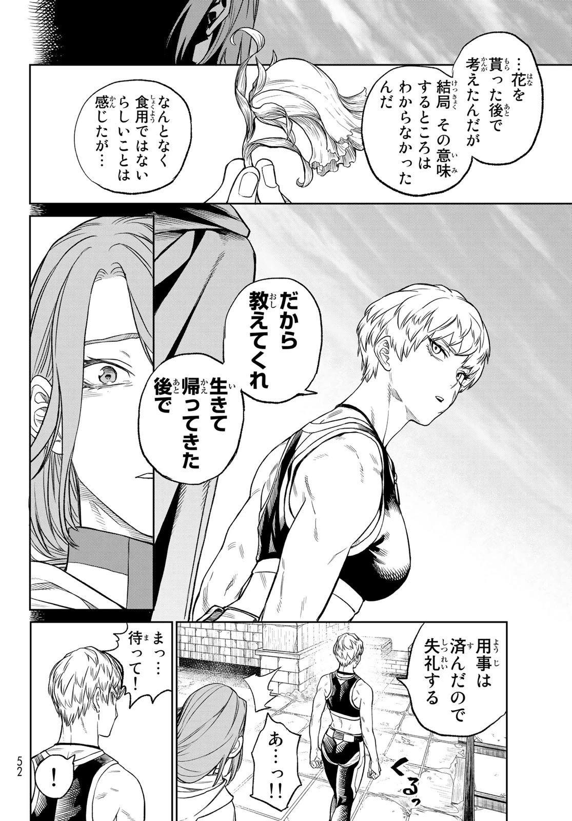 バーサス 第7話 - 20