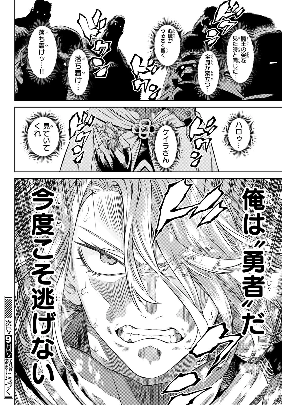 バーサス 第7話 - 30