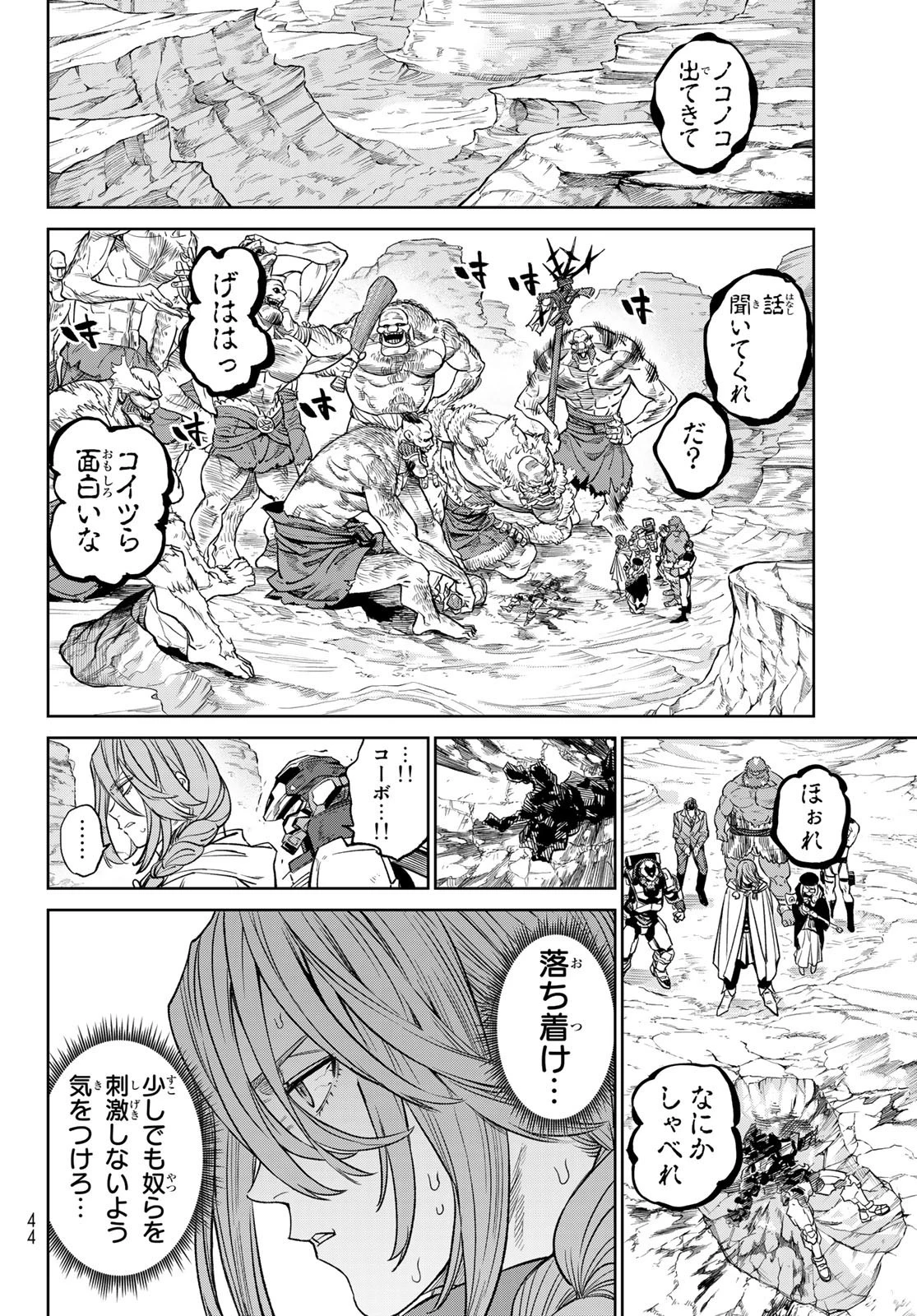 バーサス 第8話 - 2