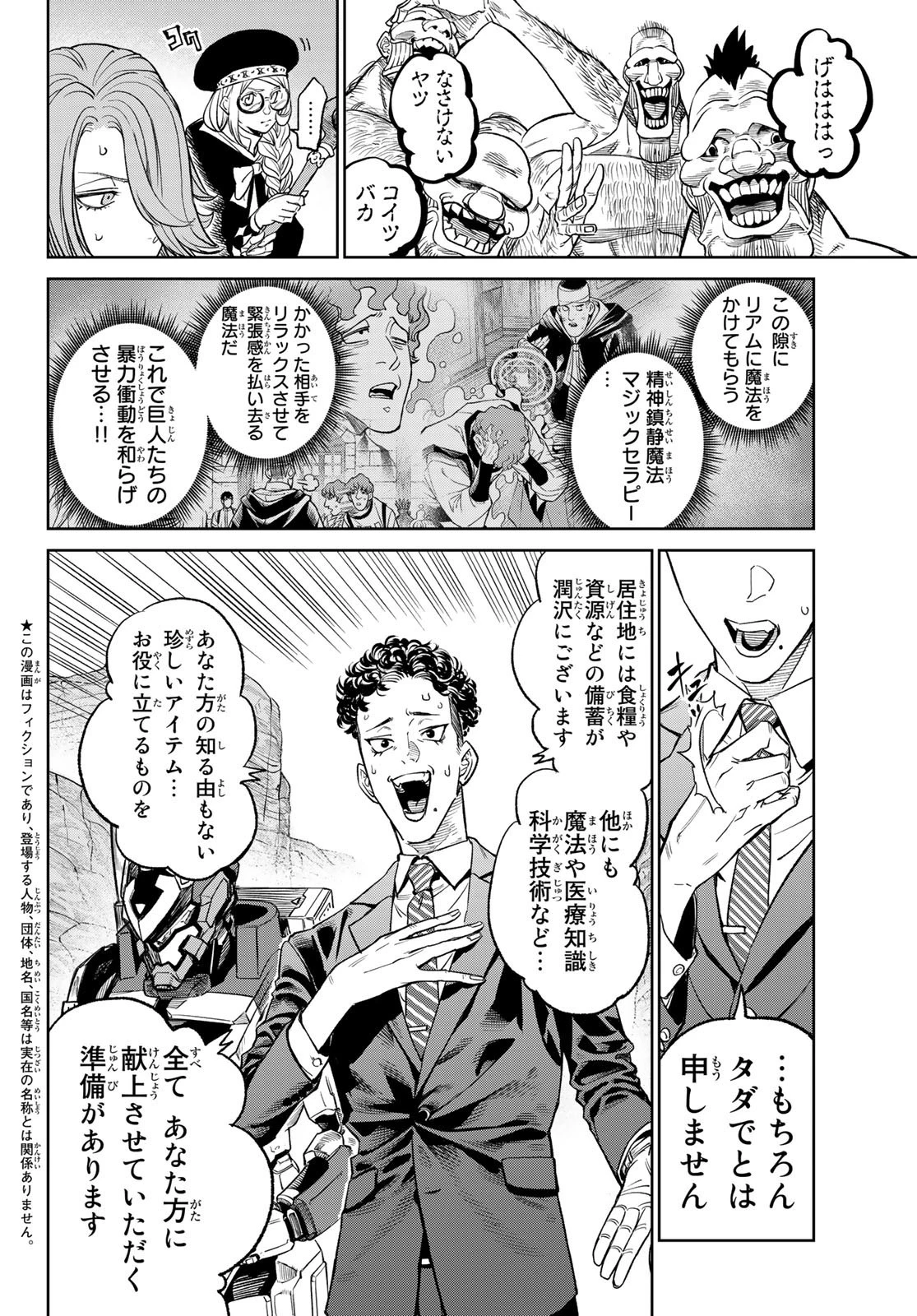 バーサス 第8話 - 4