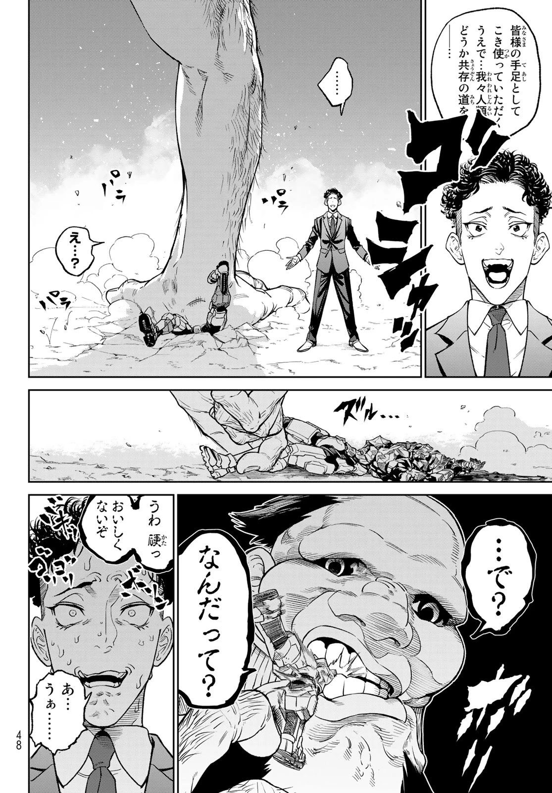 バーサス 第8話 - 6