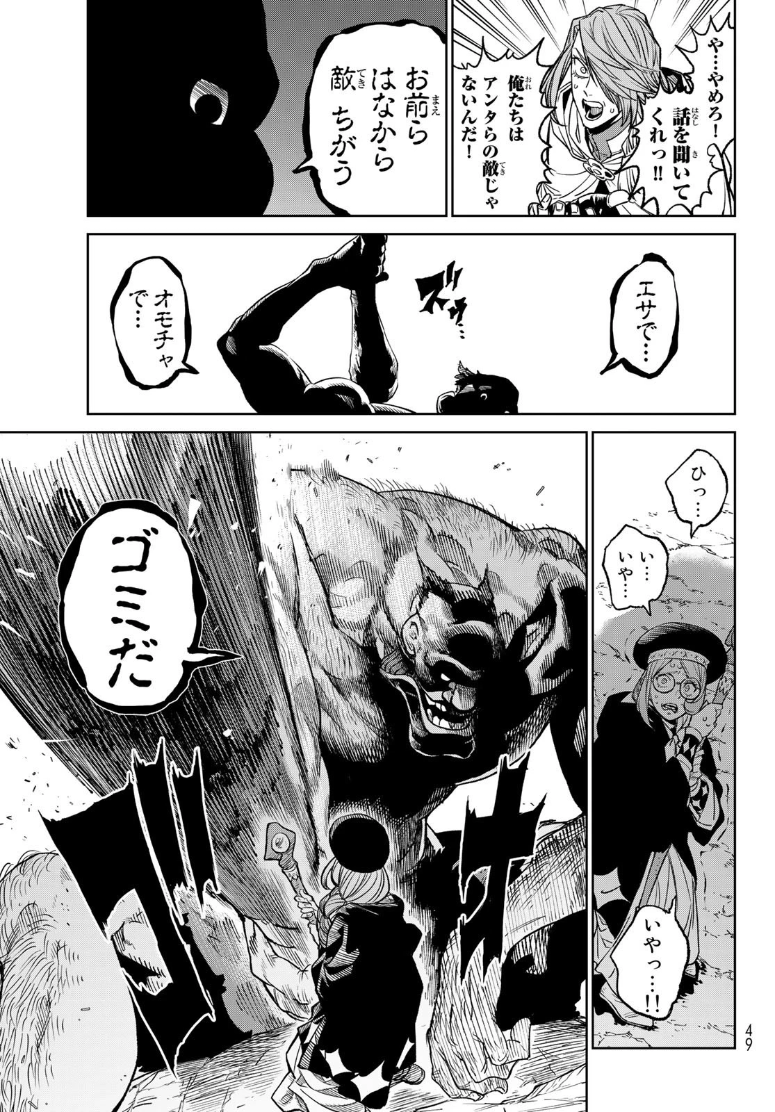 バーサス 第8話 - 7