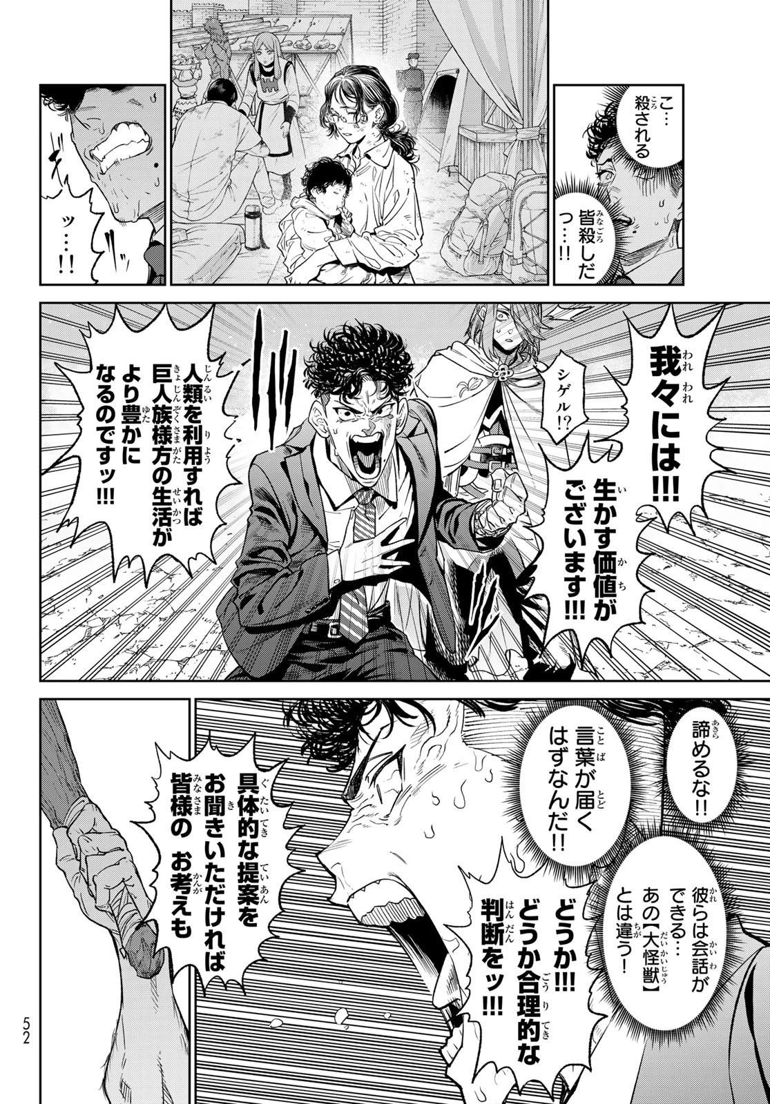 バーサス 第8話 - 10