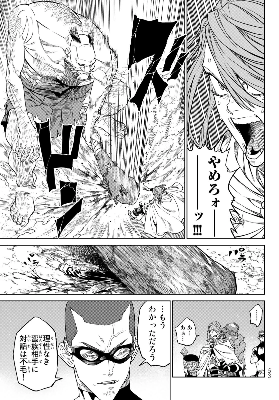 バーサス 第8話 - 11