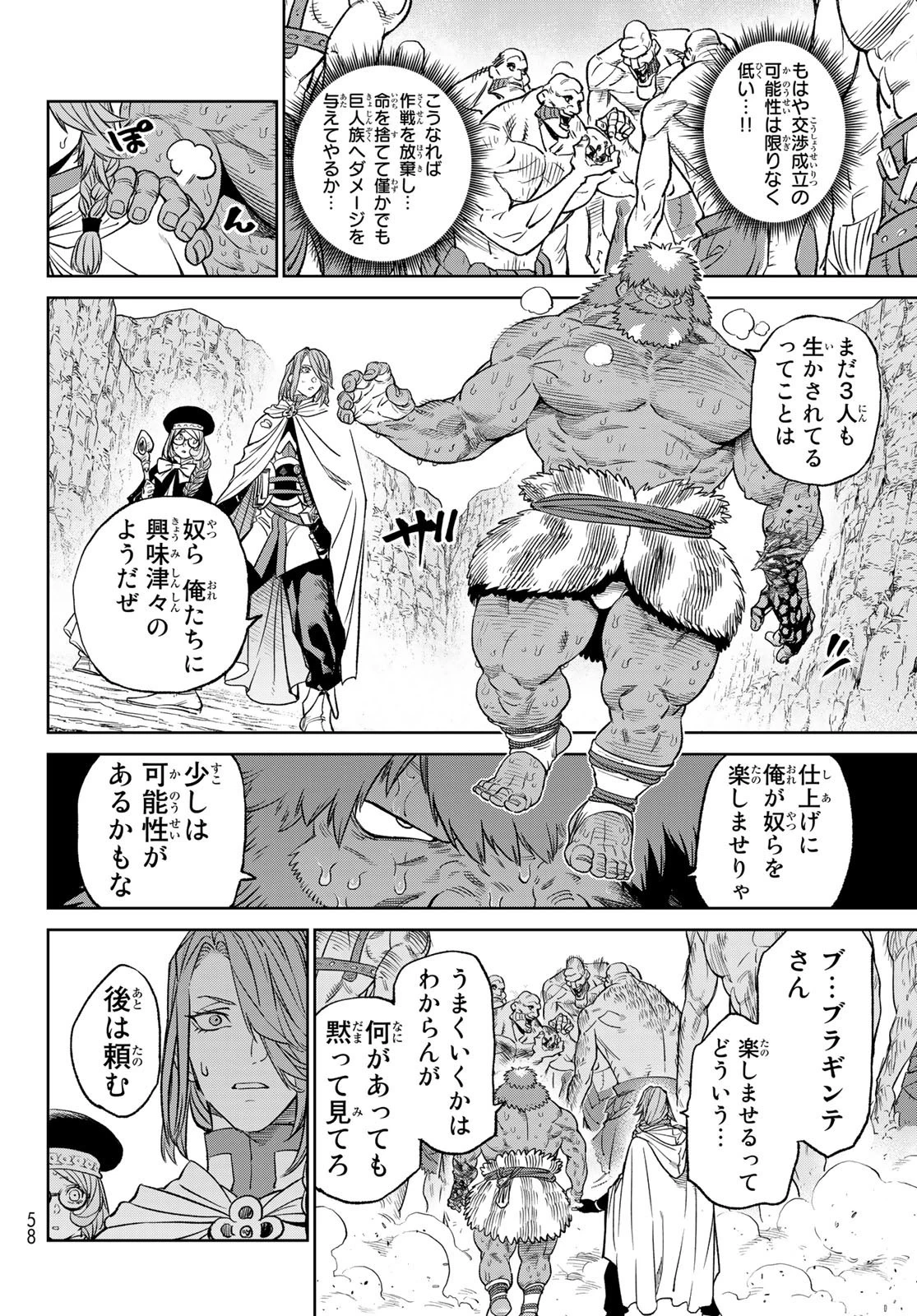 バーサス 第8話 - 16