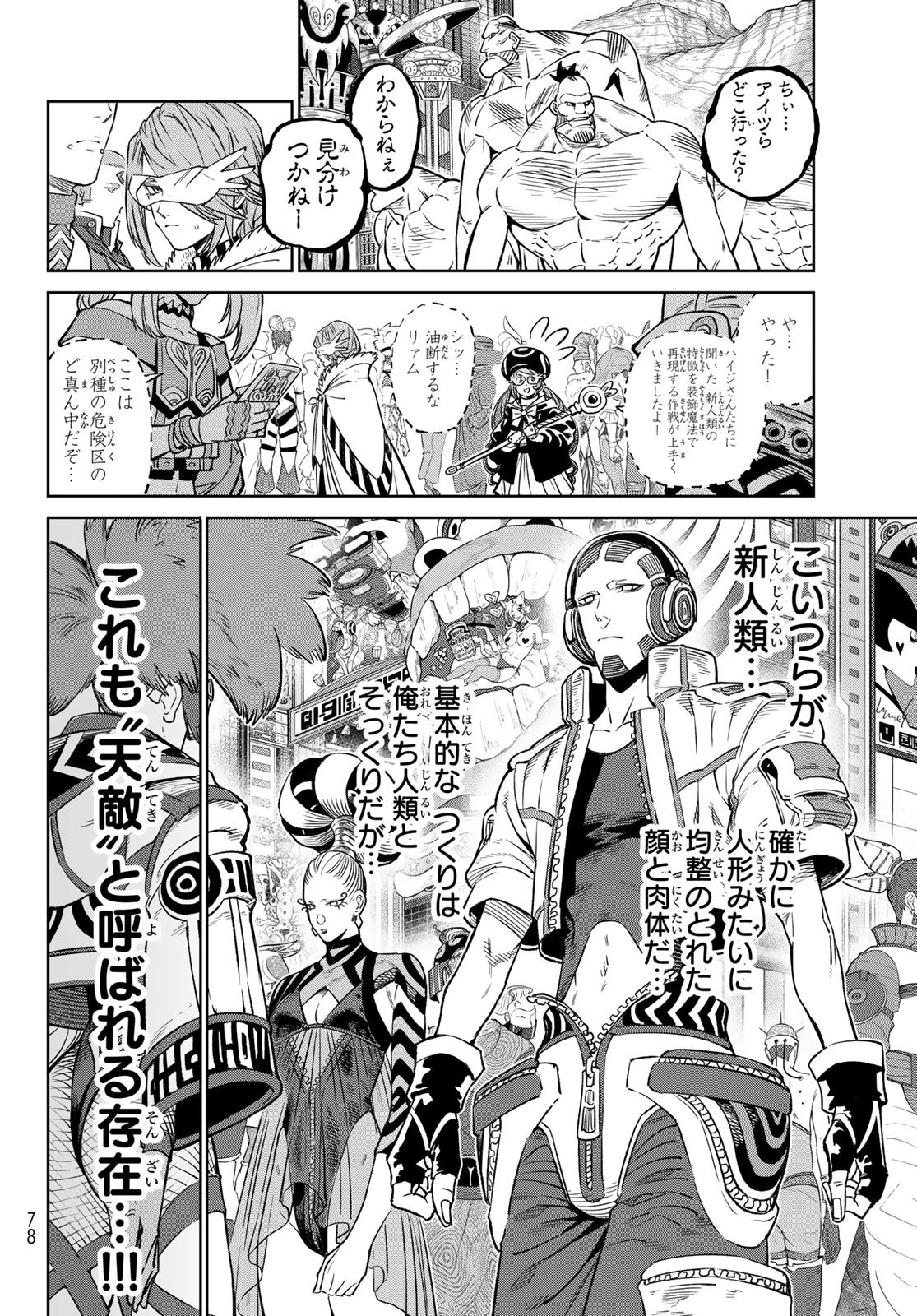 バーサス 第8話 - 36