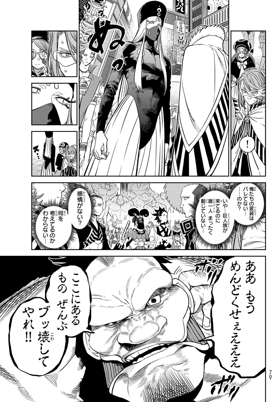 バーサス 第8話 - 37