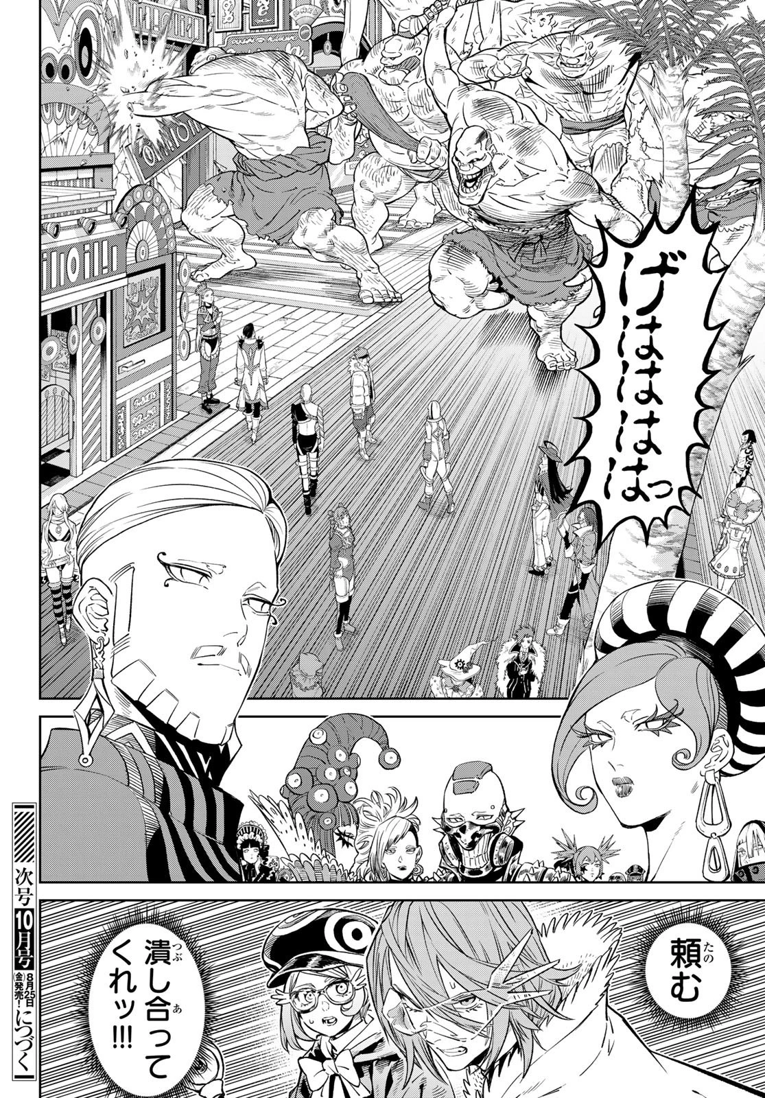 バーサス 第8話 - 38