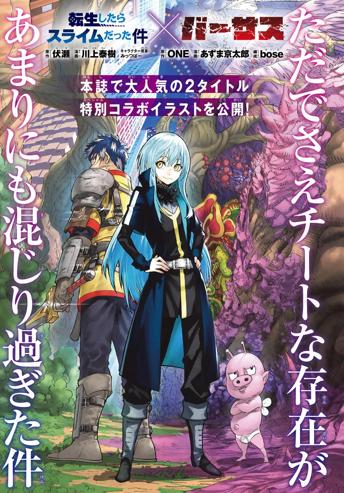 バーサス 第9話 - 1