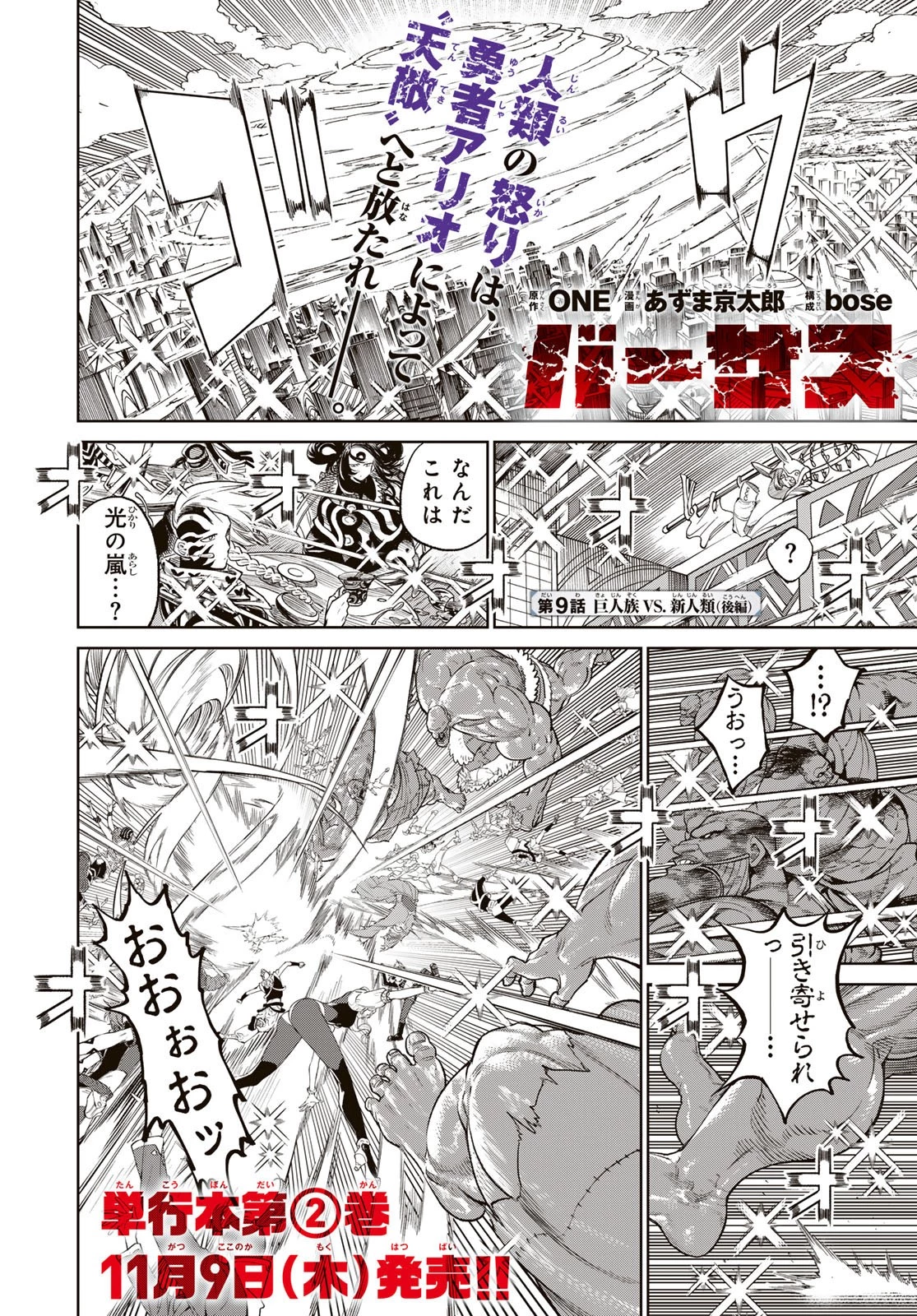 バーサス 第9話 - 2