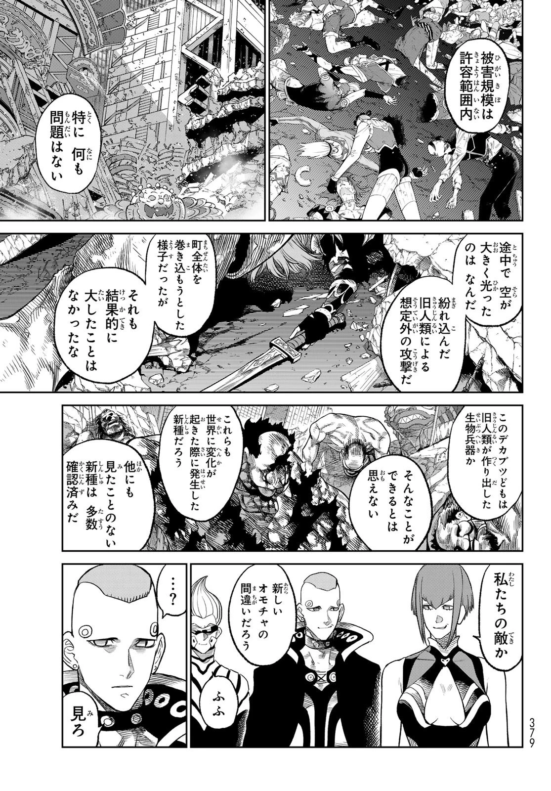 バーサス 第9.2話 - 11