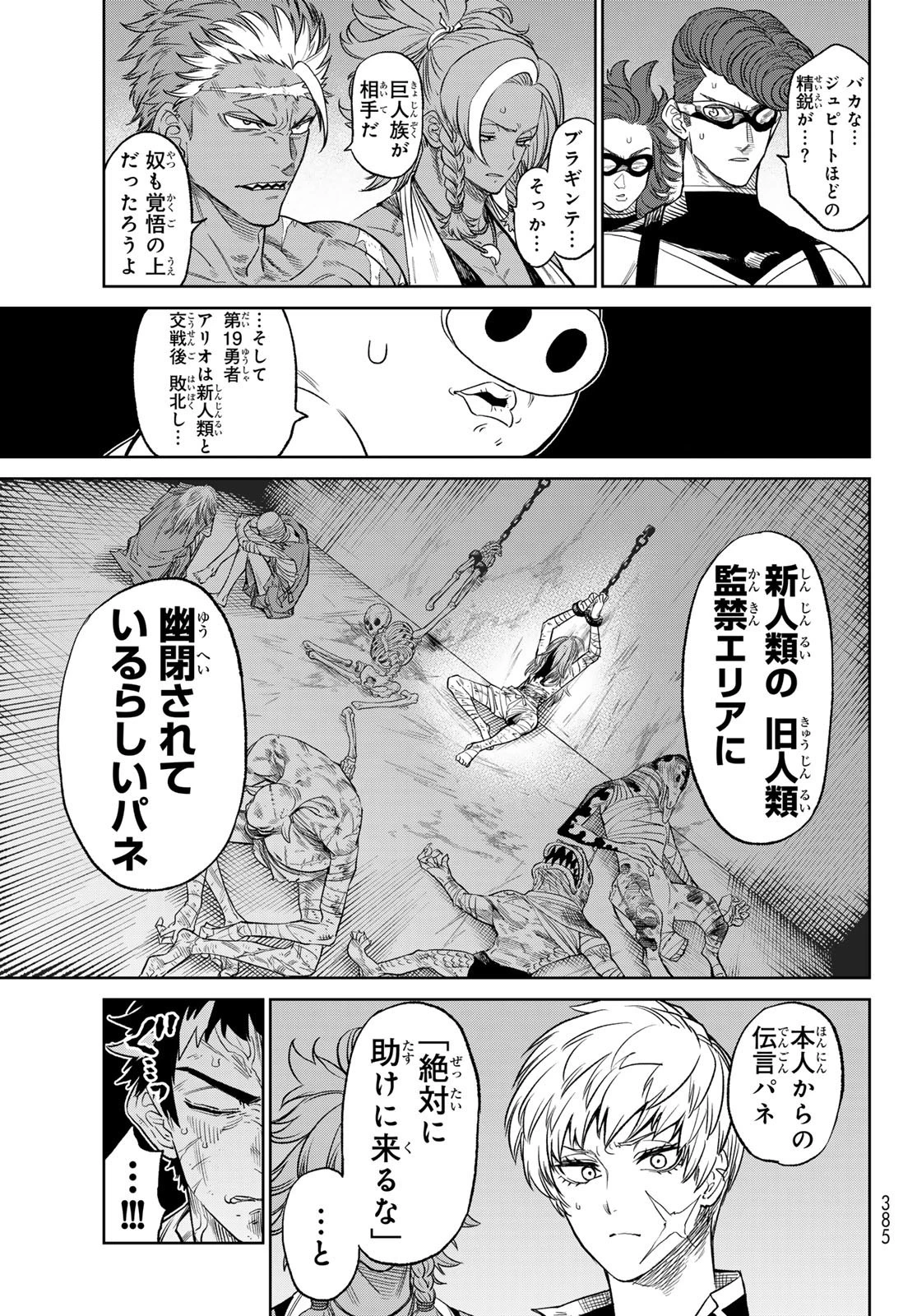 バーサス 第9.2話 - 17