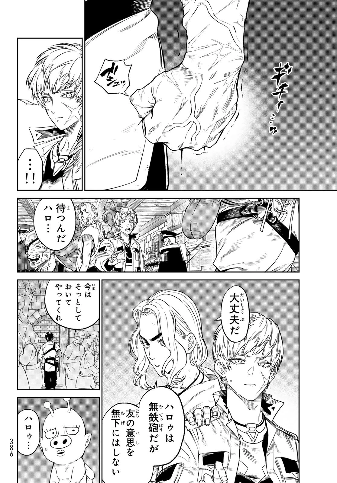 バーサス 第9.2話 - 18