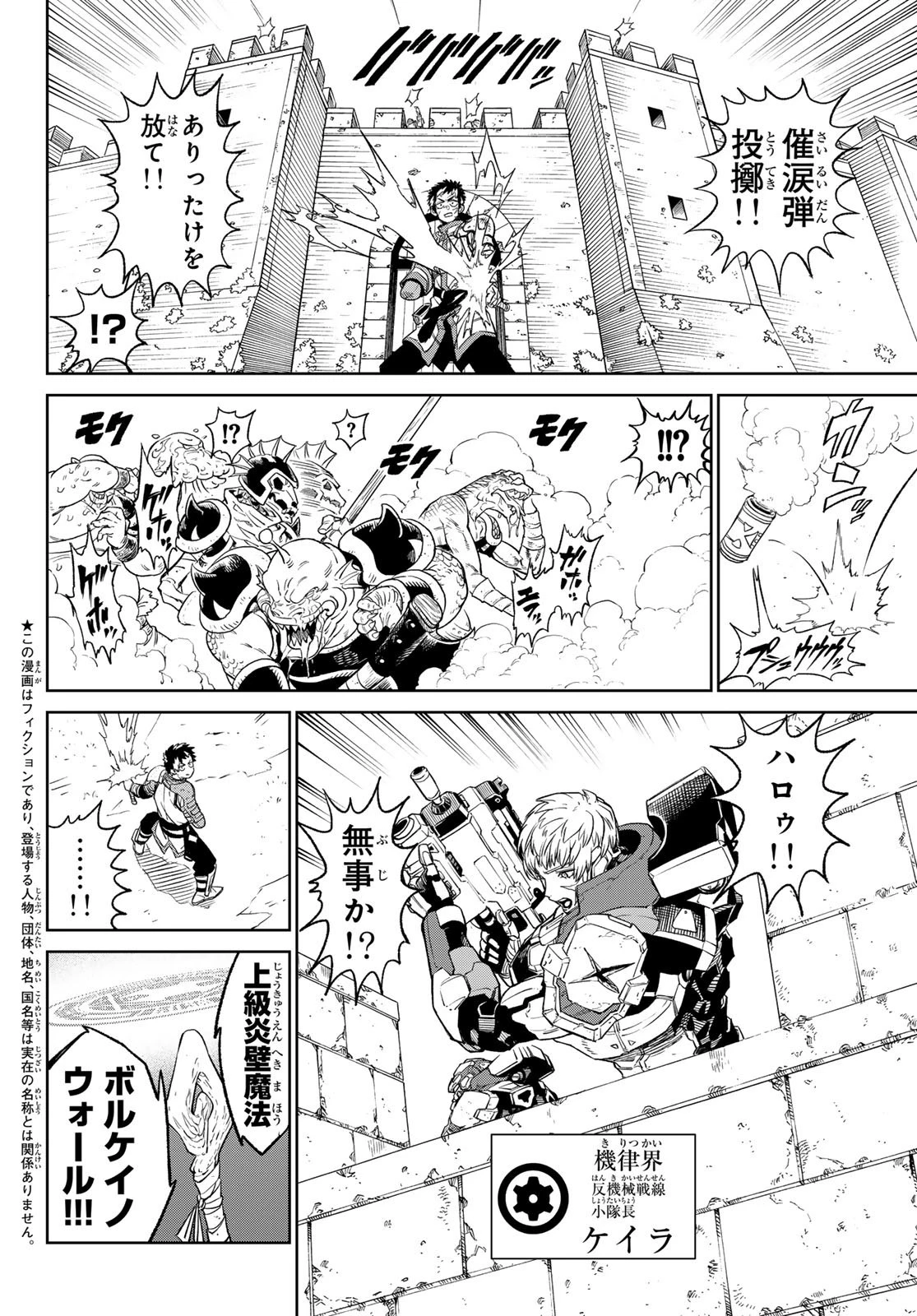 バーサス 第10話 - 3