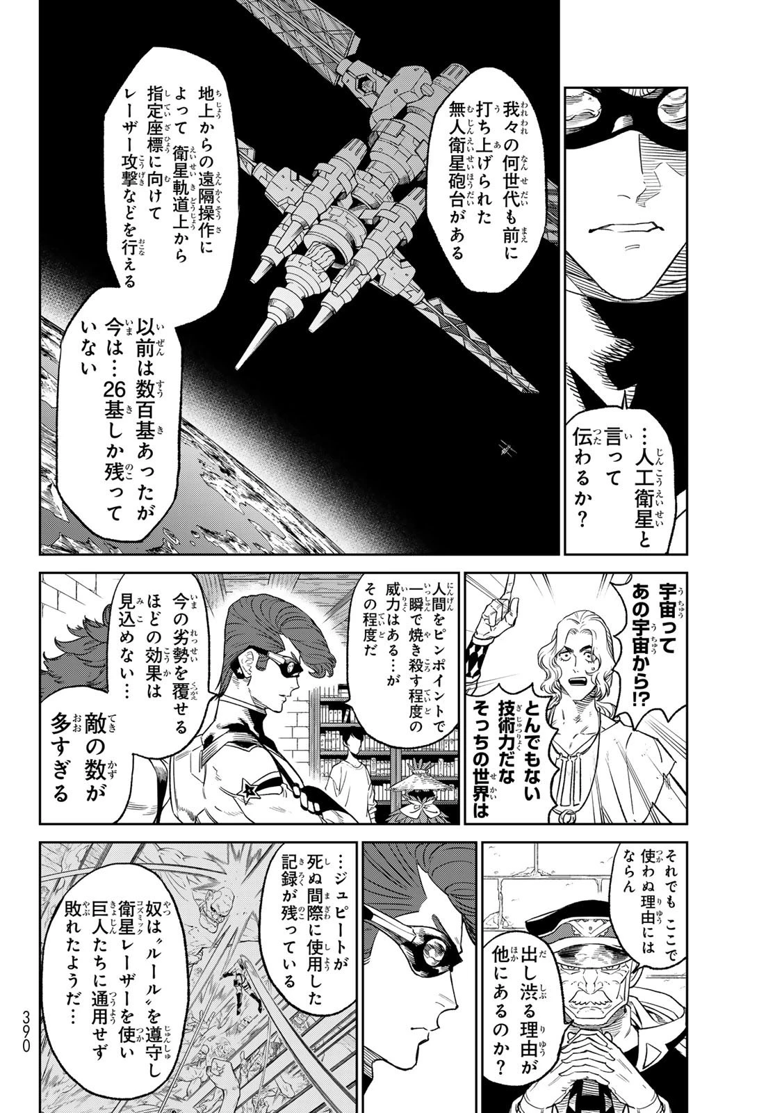 バーサス 第10話 - 17