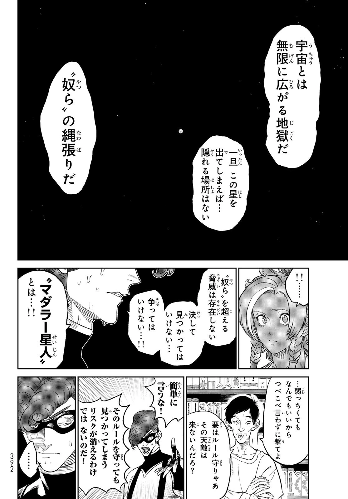 バーサス 第10話 - 19