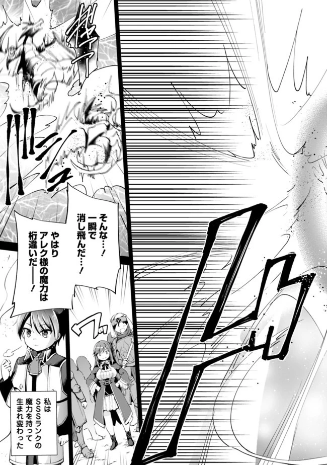 善人おっさん、生まれ変わったらSSSランク人生が確定した 第1話 - 3