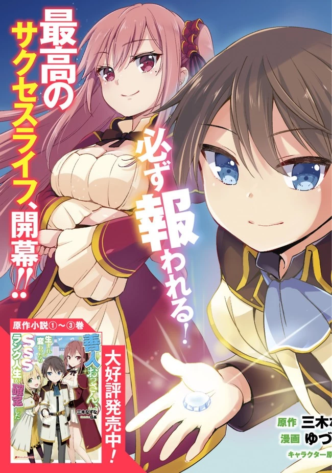 善人おっさん、生まれ変わったらSSSランク人生が確定した 第1話 - 5