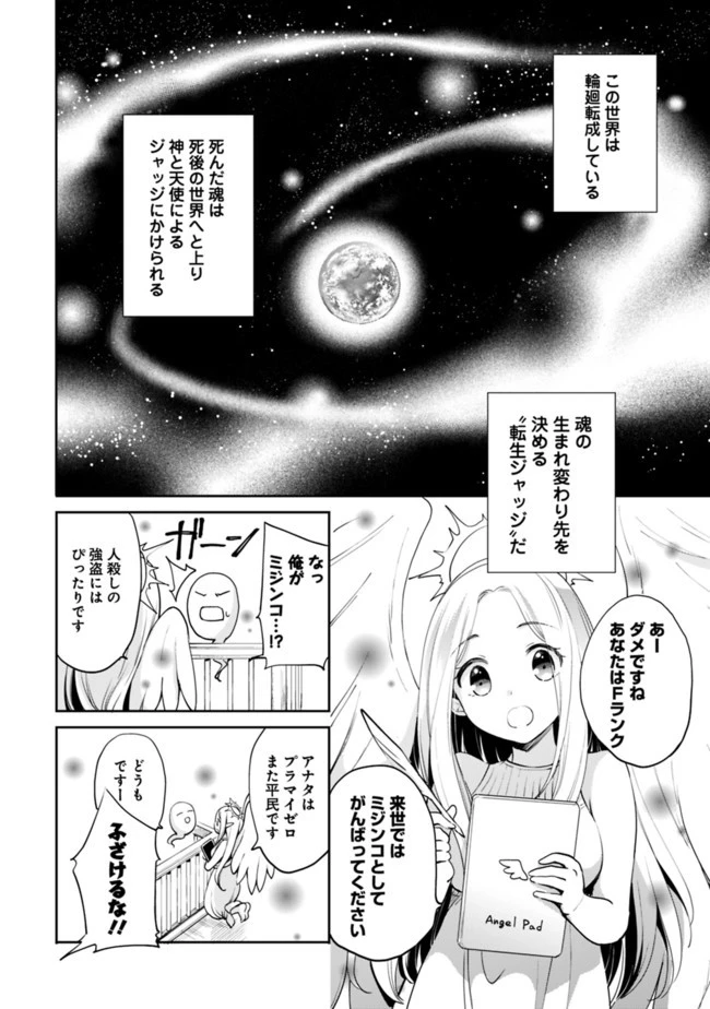 善人おっさん、生まれ変わったらSSSランク人生が確定した 第1話 - 6